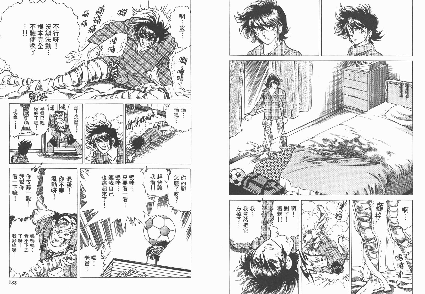 红牌足球员韩漫全集-第02卷无删减无遮挡章节图片 