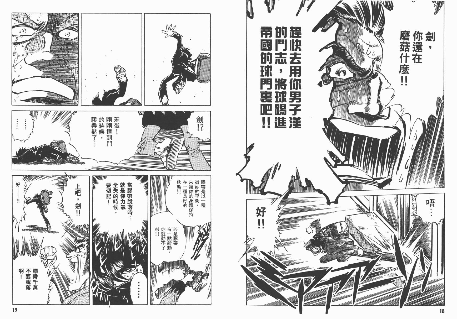 红牌足球员韩漫全集-第03卷无删减无遮挡章节图片 