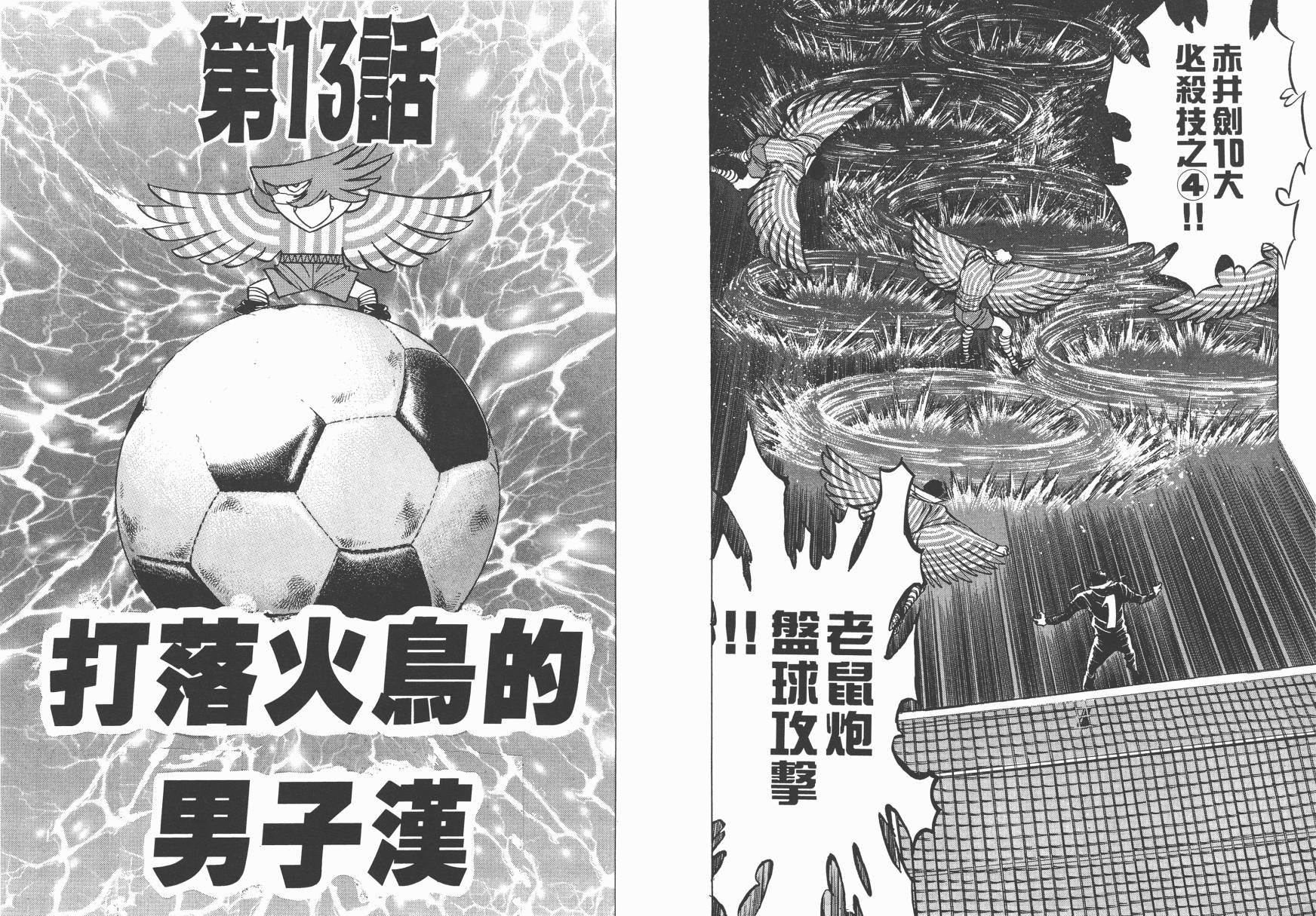 红牌足球员韩漫全集-第03卷无删减无遮挡章节图片 