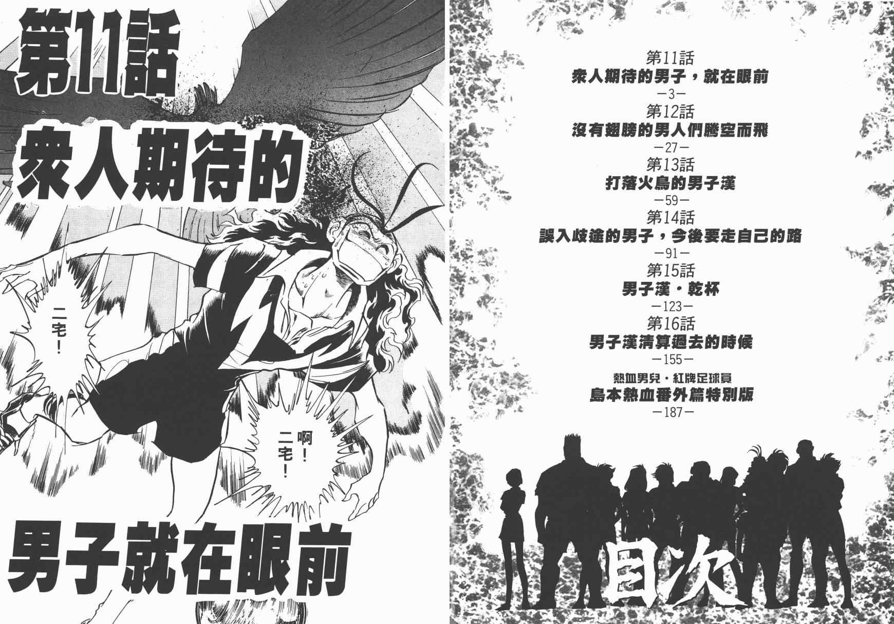 红牌足球员韩漫全集-第03卷无删减无遮挡章节图片 