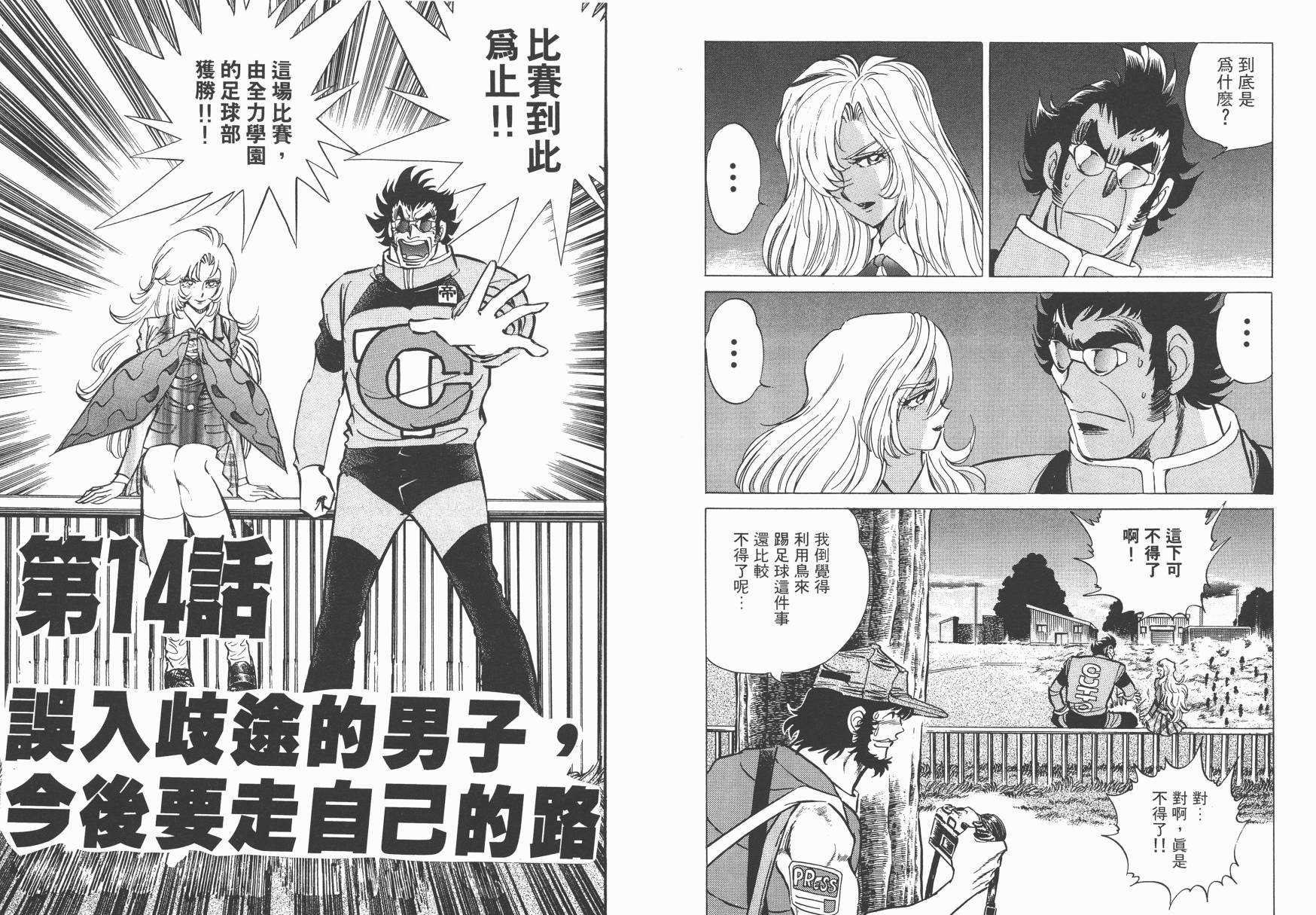 红牌足球员韩漫全集-第03卷无删减无遮挡章节图片 