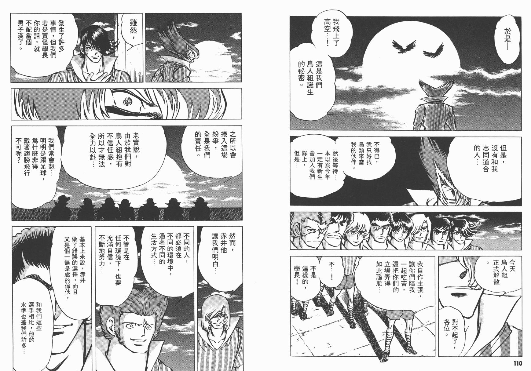红牌足球员韩漫全集-第03卷无删减无遮挡章节图片 