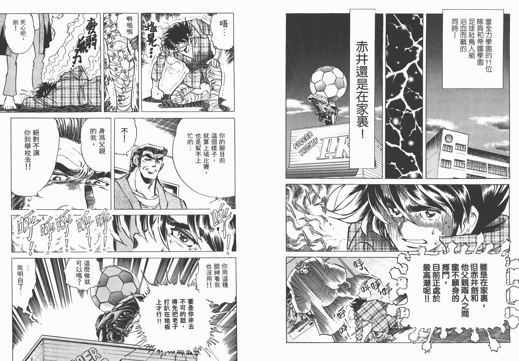 红牌足球员韩漫全集-第03卷无删减无遮挡章节图片 