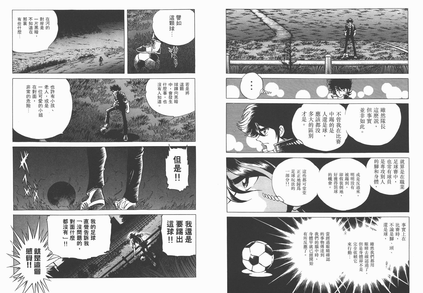 红牌足球员韩漫全集-第03卷无删减无遮挡章节图片 