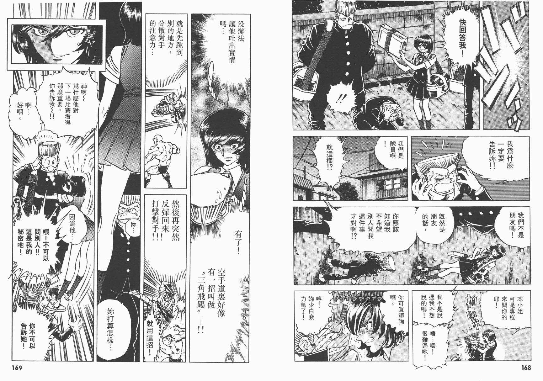 红牌足球员韩漫全集-第03卷无删减无遮挡章节图片 