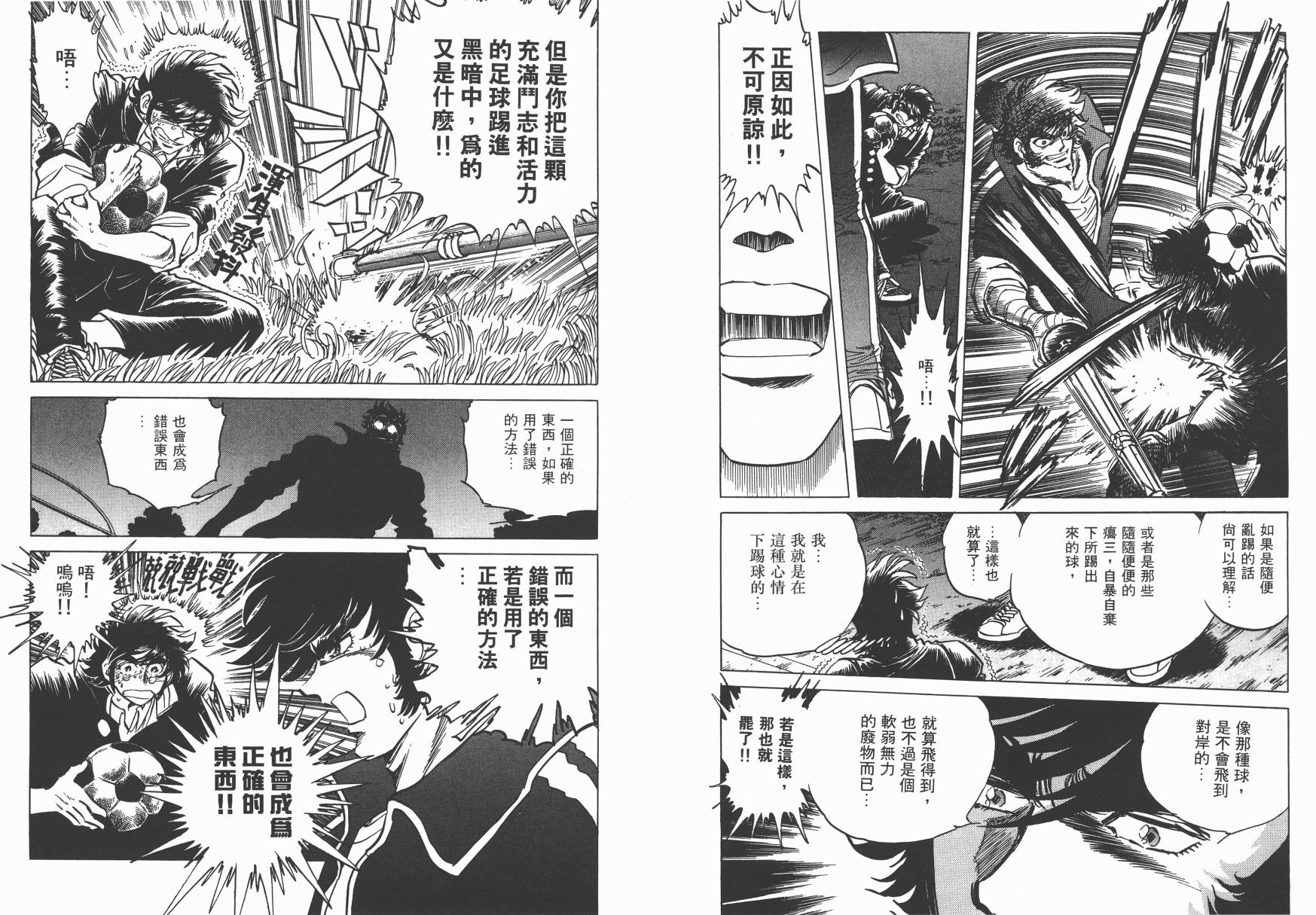 红牌足球员韩漫全集-第03卷无删减无遮挡章节图片 