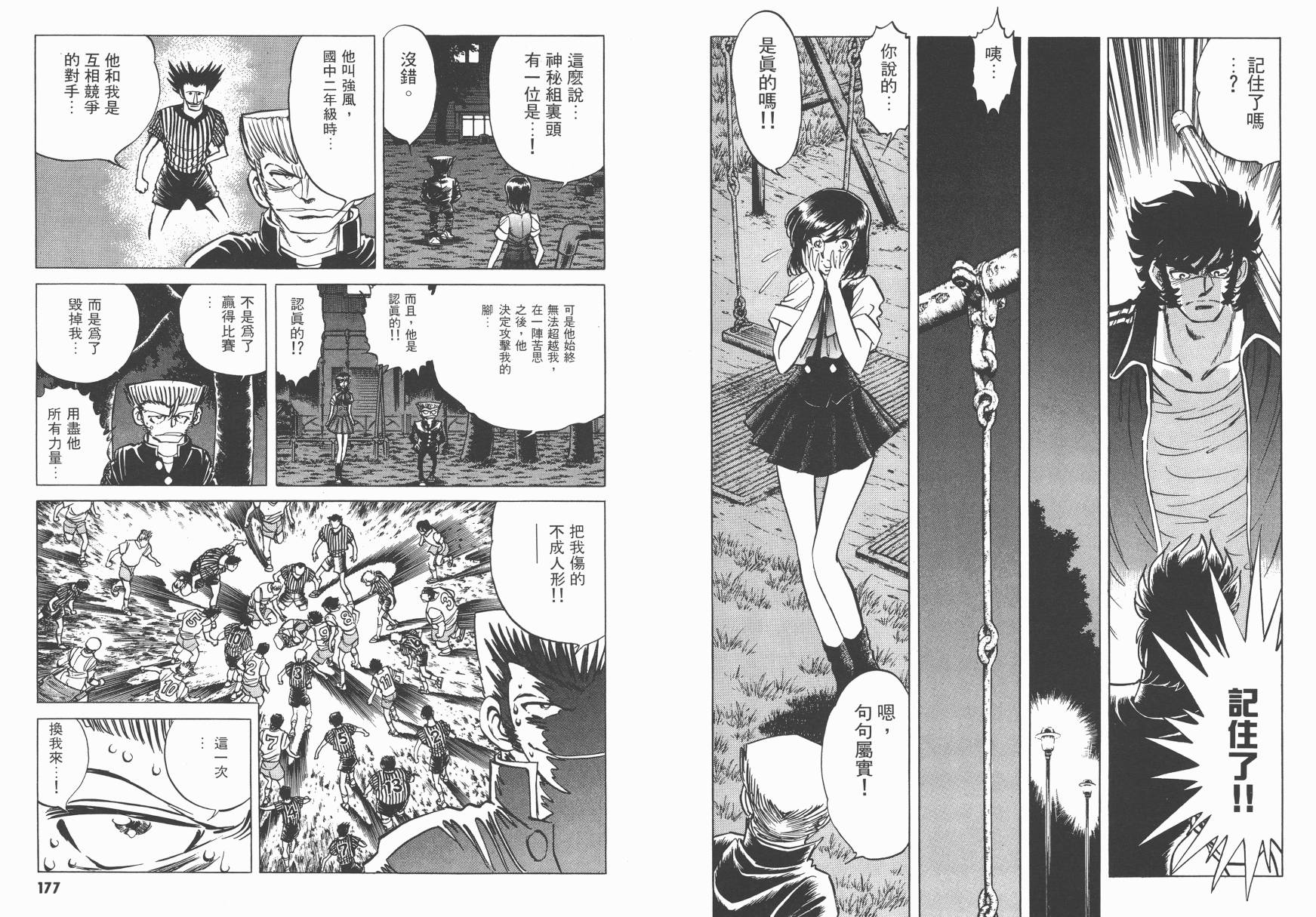 红牌足球员韩漫全集-第03卷无删减无遮挡章节图片 