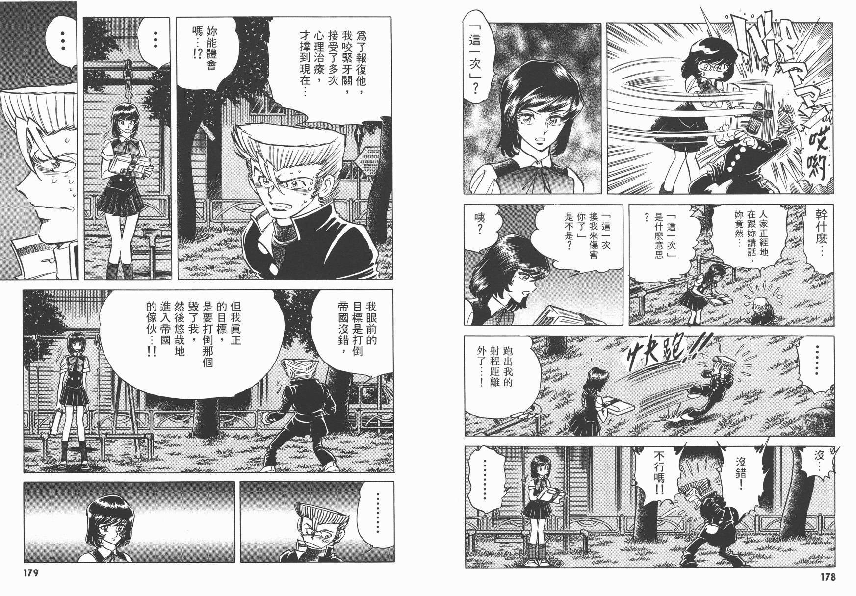 红牌足球员韩漫全集-第03卷无删减无遮挡章节图片 