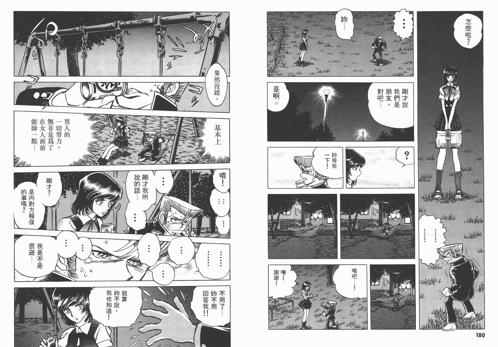 红牌足球员韩漫全集-第03卷无删减无遮挡章节图片 
