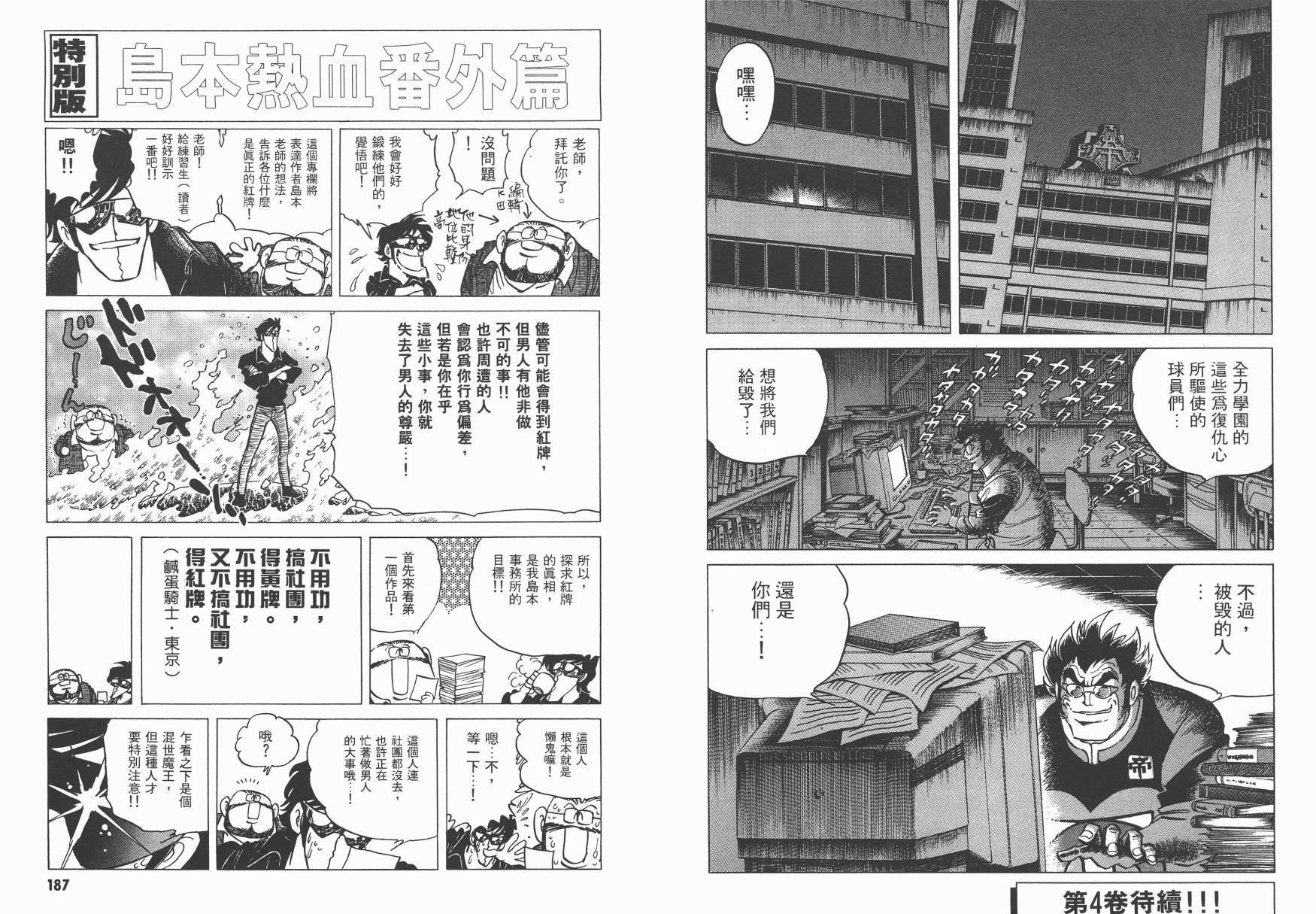 红牌足球员韩漫全集-第03卷无删减无遮挡章节图片 