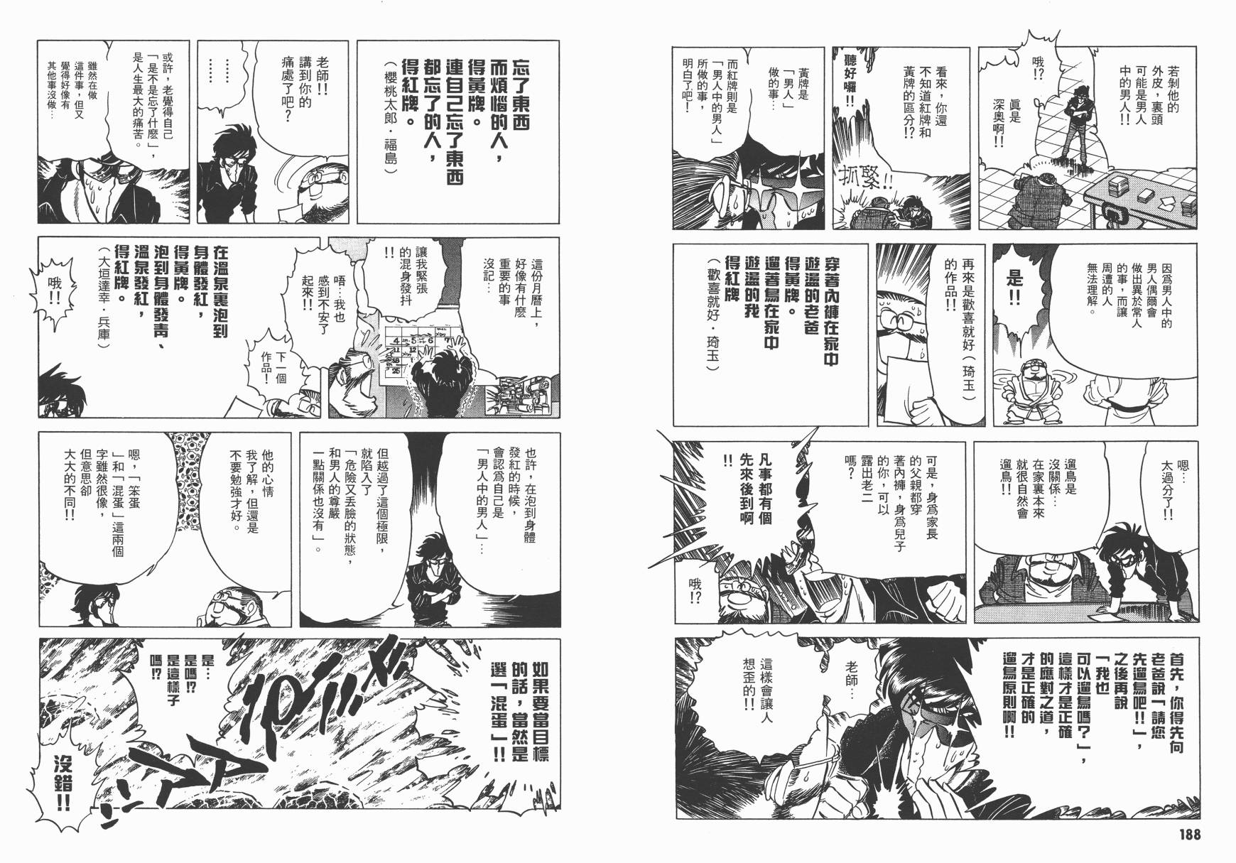 红牌足球员韩漫全集-第03卷无删减无遮挡章节图片 