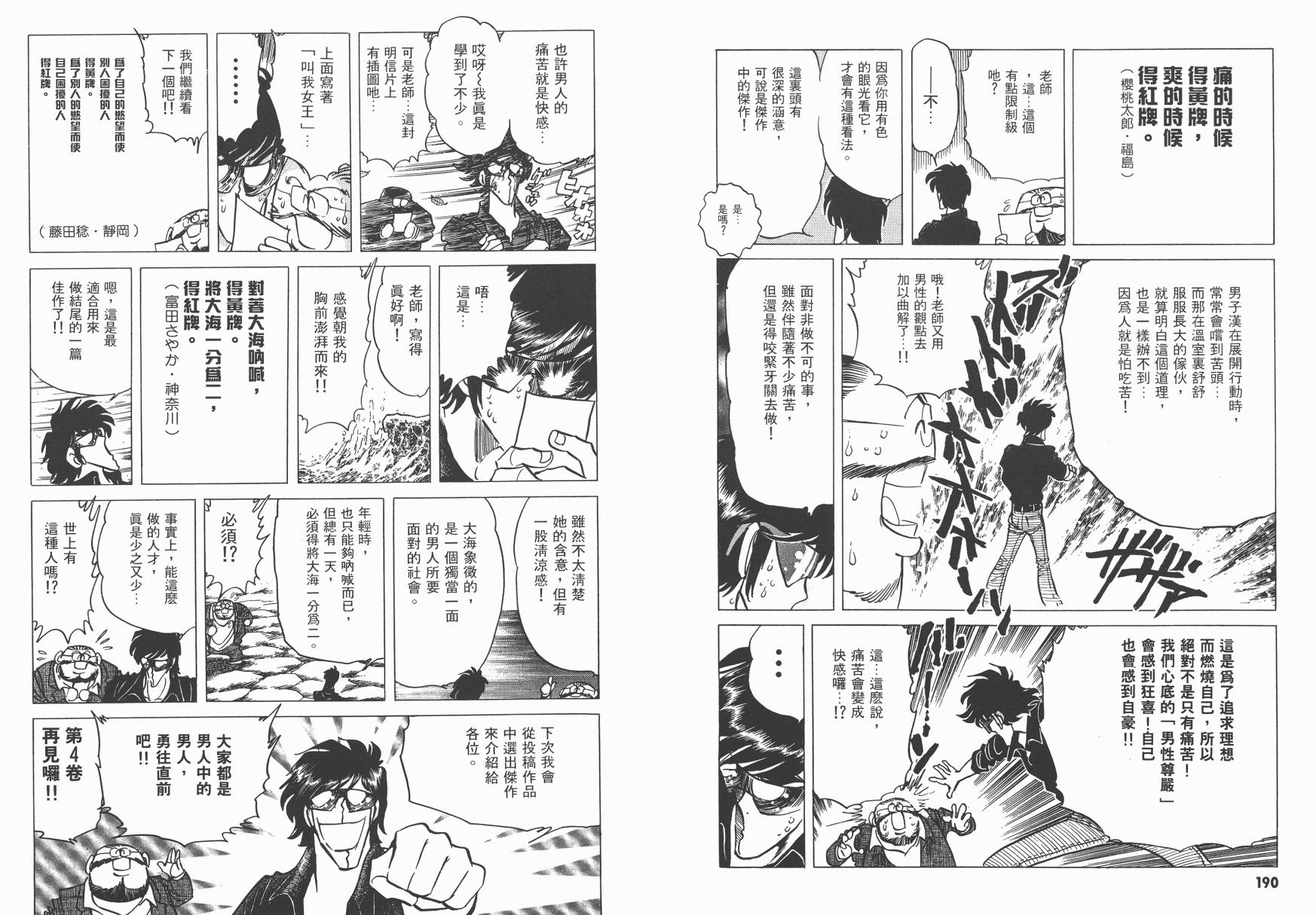 红牌足球员韩漫全集-第03卷无删减无遮挡章节图片 