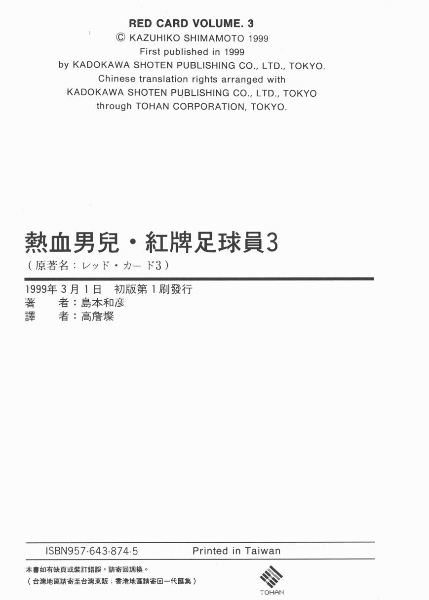 红牌足球员韩漫全集-第03卷无删减无遮挡章节图片 