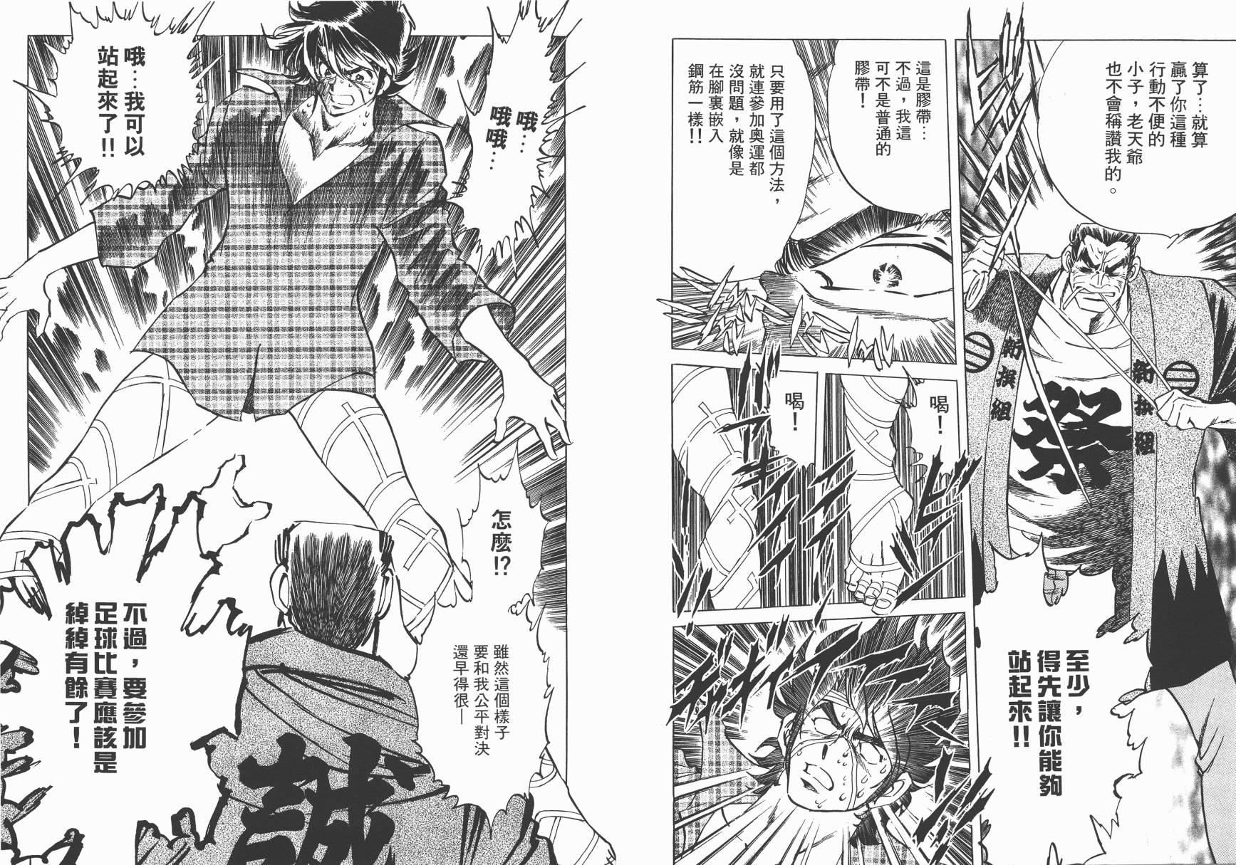 红牌足球员韩漫全集-第03卷无删减无遮挡章节图片 