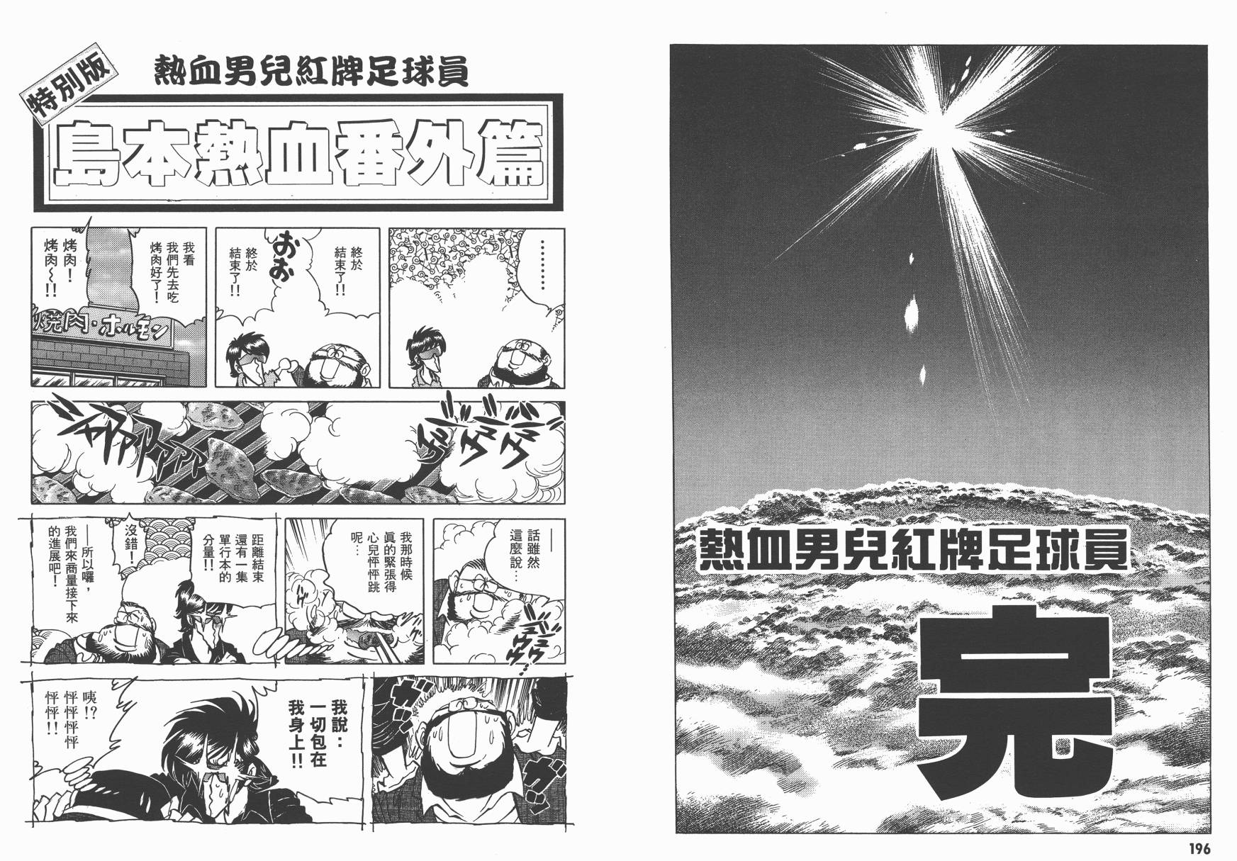 红牌足球员韩漫全集-第04卷无删减无遮挡章节图片 