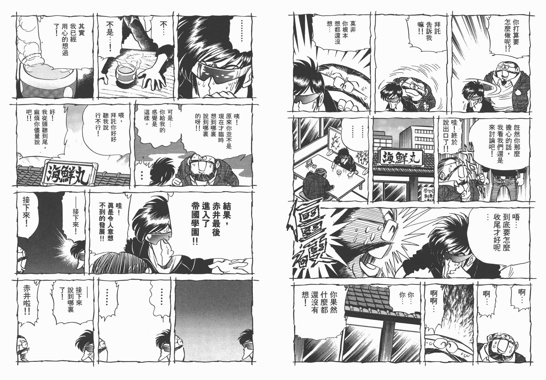 红牌足球员韩漫全集-第04卷无删减无遮挡章节图片 