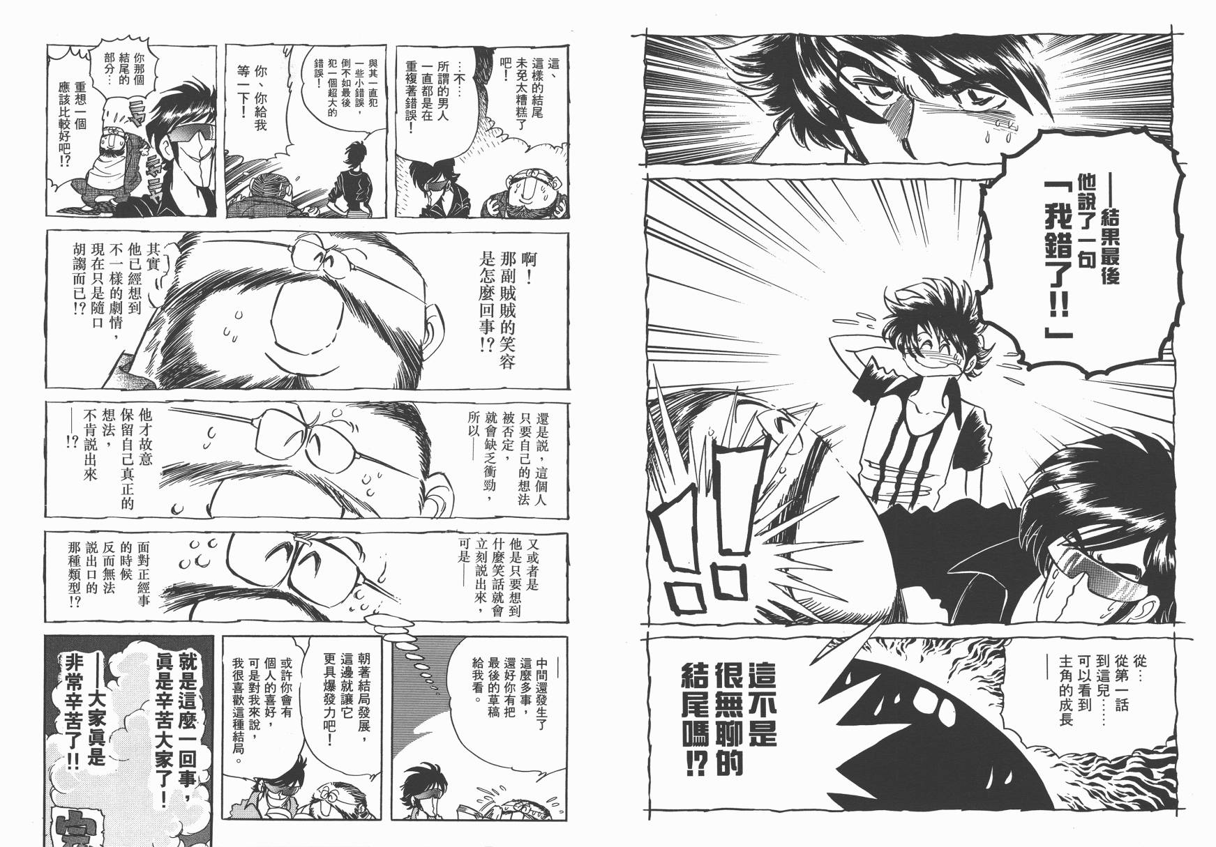 红牌足球员韩漫全集-第04卷无删减无遮挡章节图片 