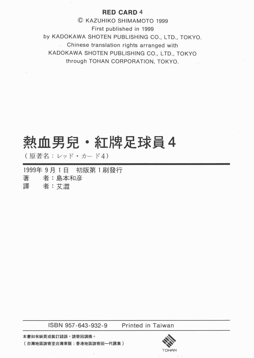 红牌足球员韩漫全集-第04卷无删减无遮挡章节图片 