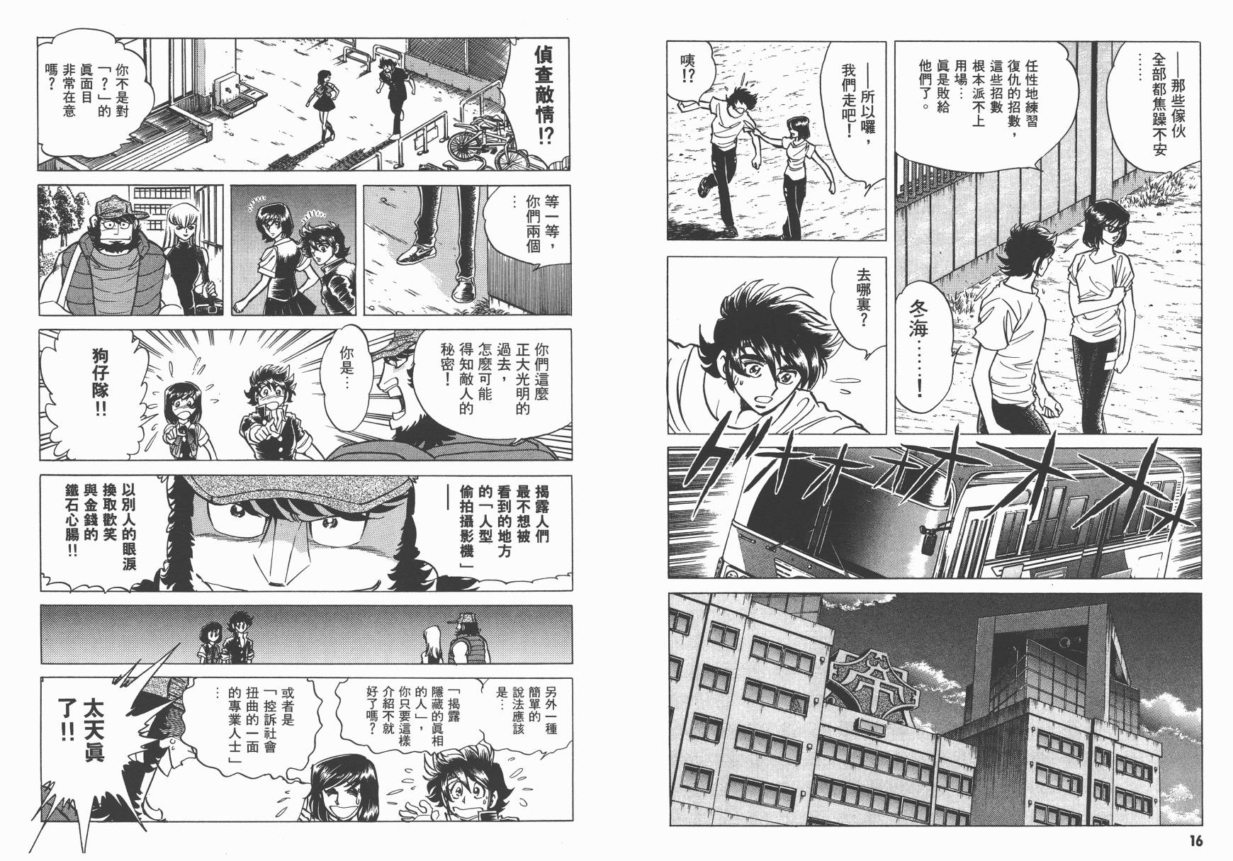 红牌足球员韩漫全集-第04卷无删减无遮挡章节图片 