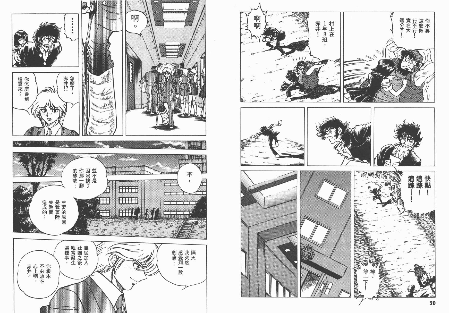 红牌足球员韩漫全集-第04卷无删减无遮挡章节图片 