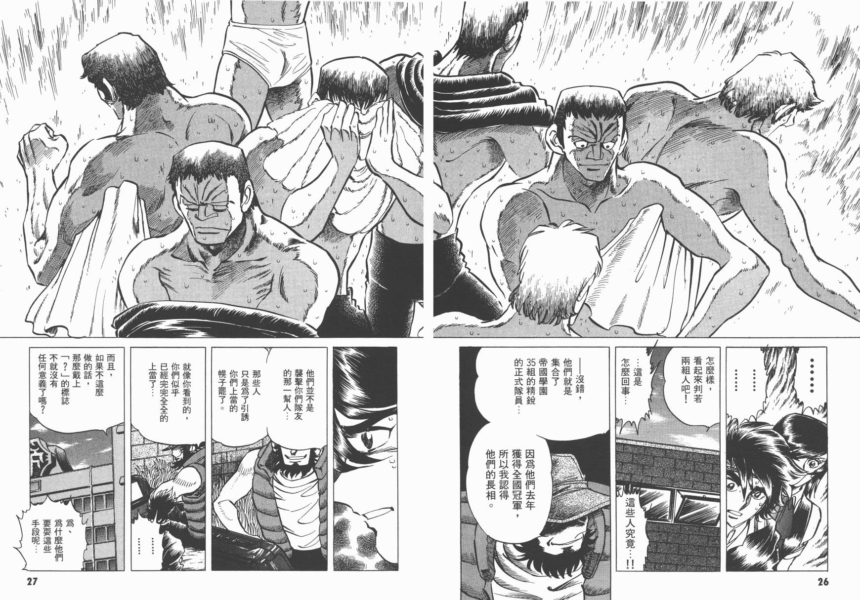 红牌足球员韩漫全集-第04卷无删减无遮挡章节图片 