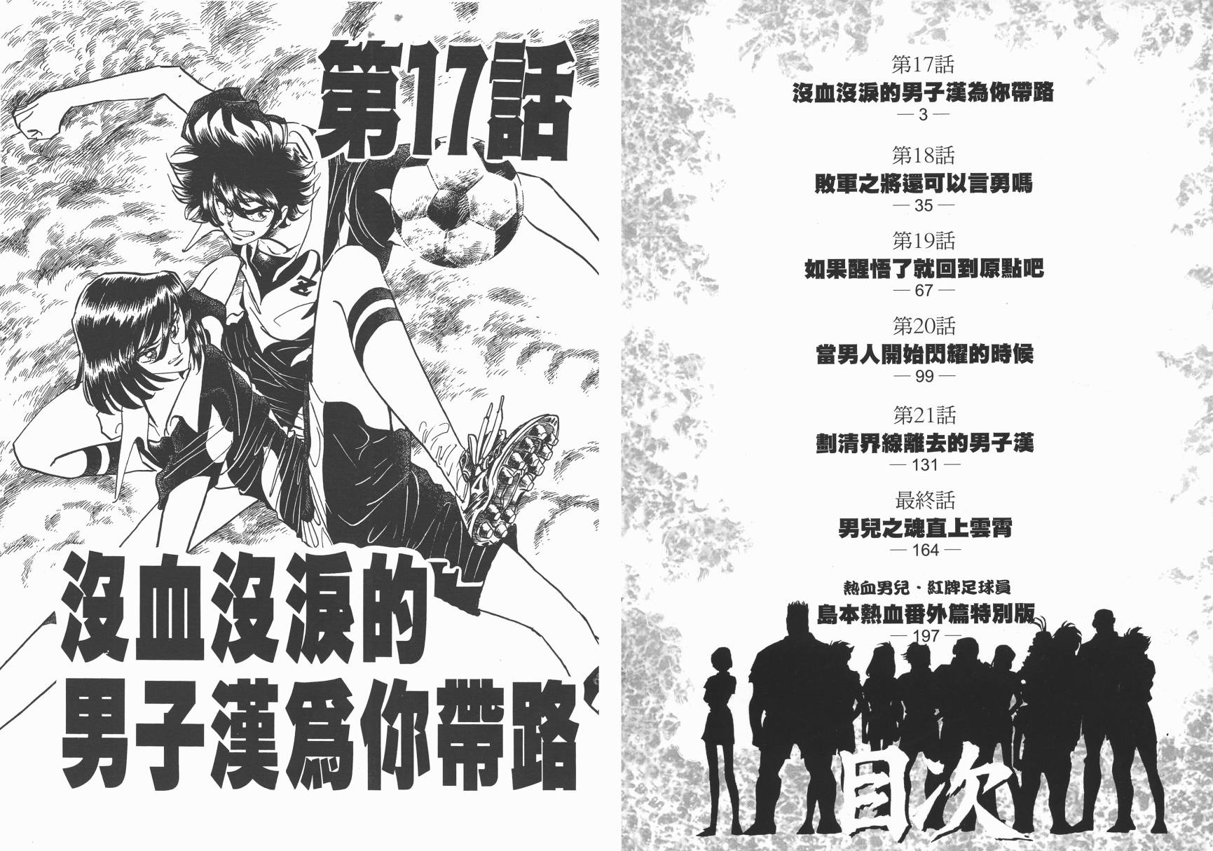红牌足球员韩漫全集-第04卷无删减无遮挡章节图片 
