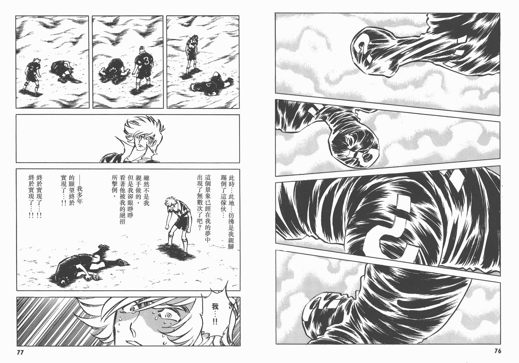 红牌足球员韩漫全集-第04卷无删减无遮挡章节图片 