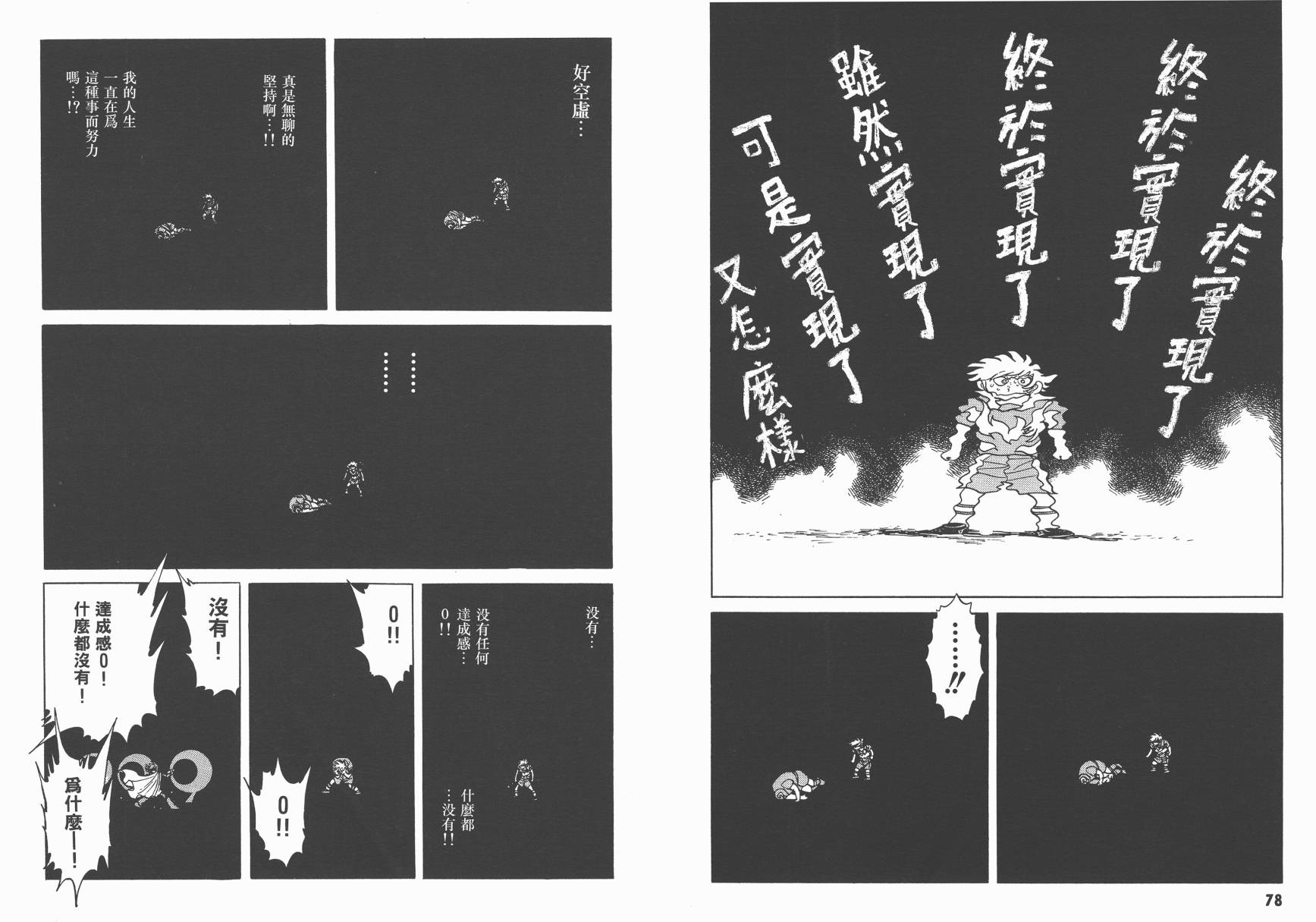 红牌足球员韩漫全集-第04卷无删减无遮挡章节图片 