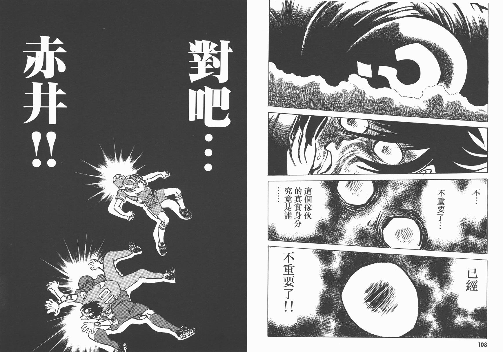 红牌足球员韩漫全集-第04卷无删减无遮挡章节图片 