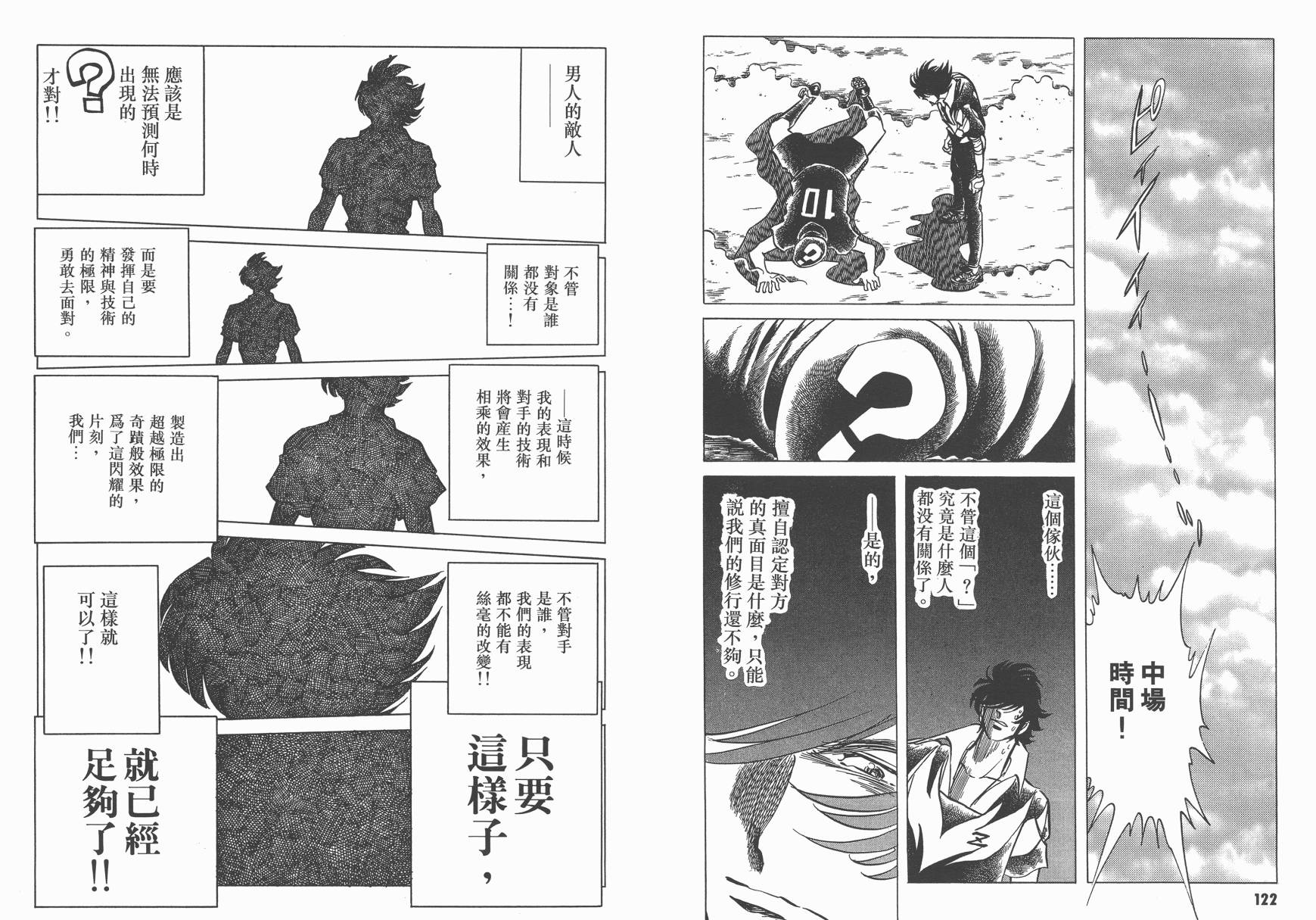 红牌足球员韩漫全集-第04卷无删减无遮挡章节图片 