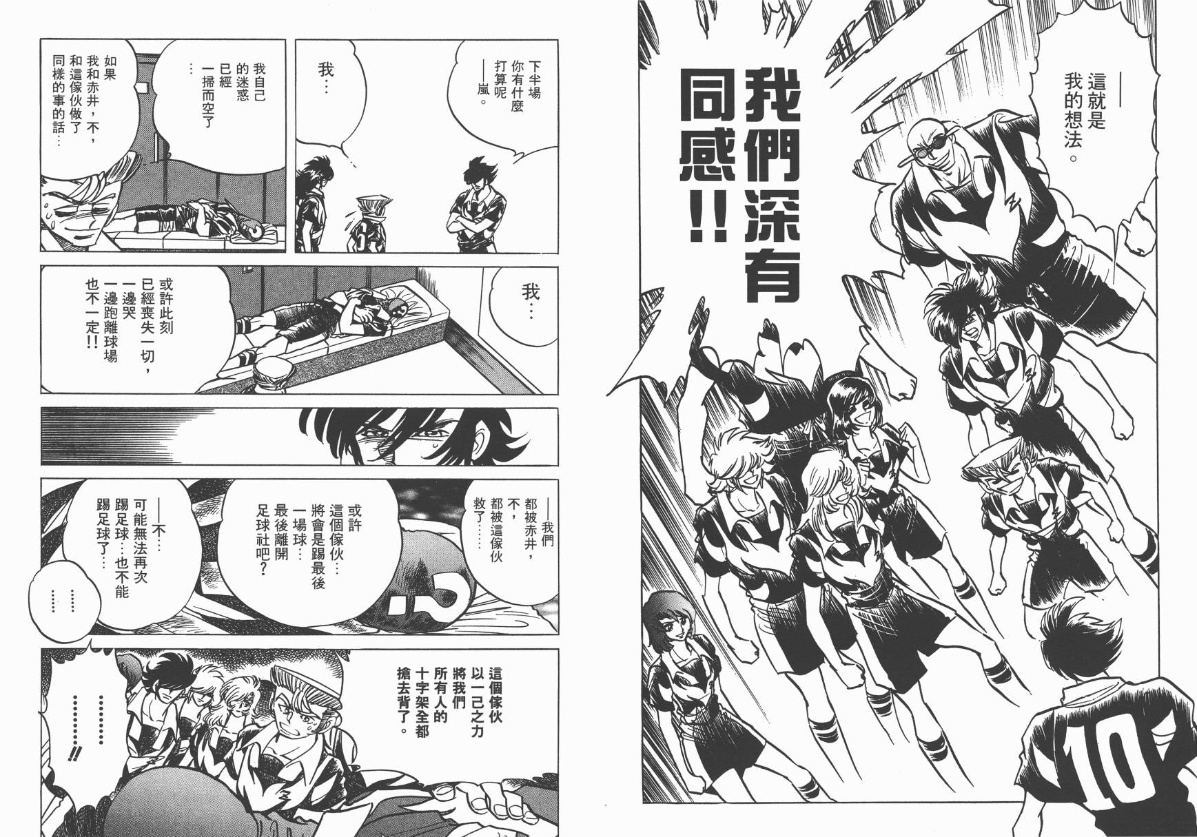 红牌足球员韩漫全集-第04卷无删减无遮挡章节图片 