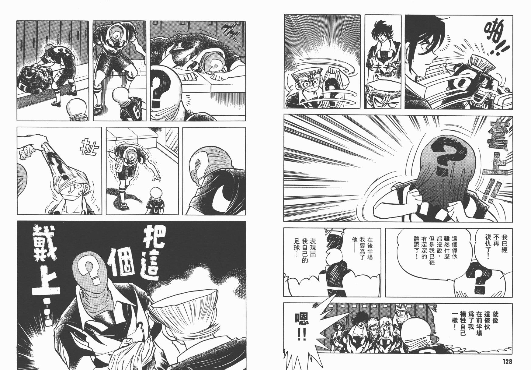 红牌足球员韩漫全集-第04卷无删减无遮挡章节图片 