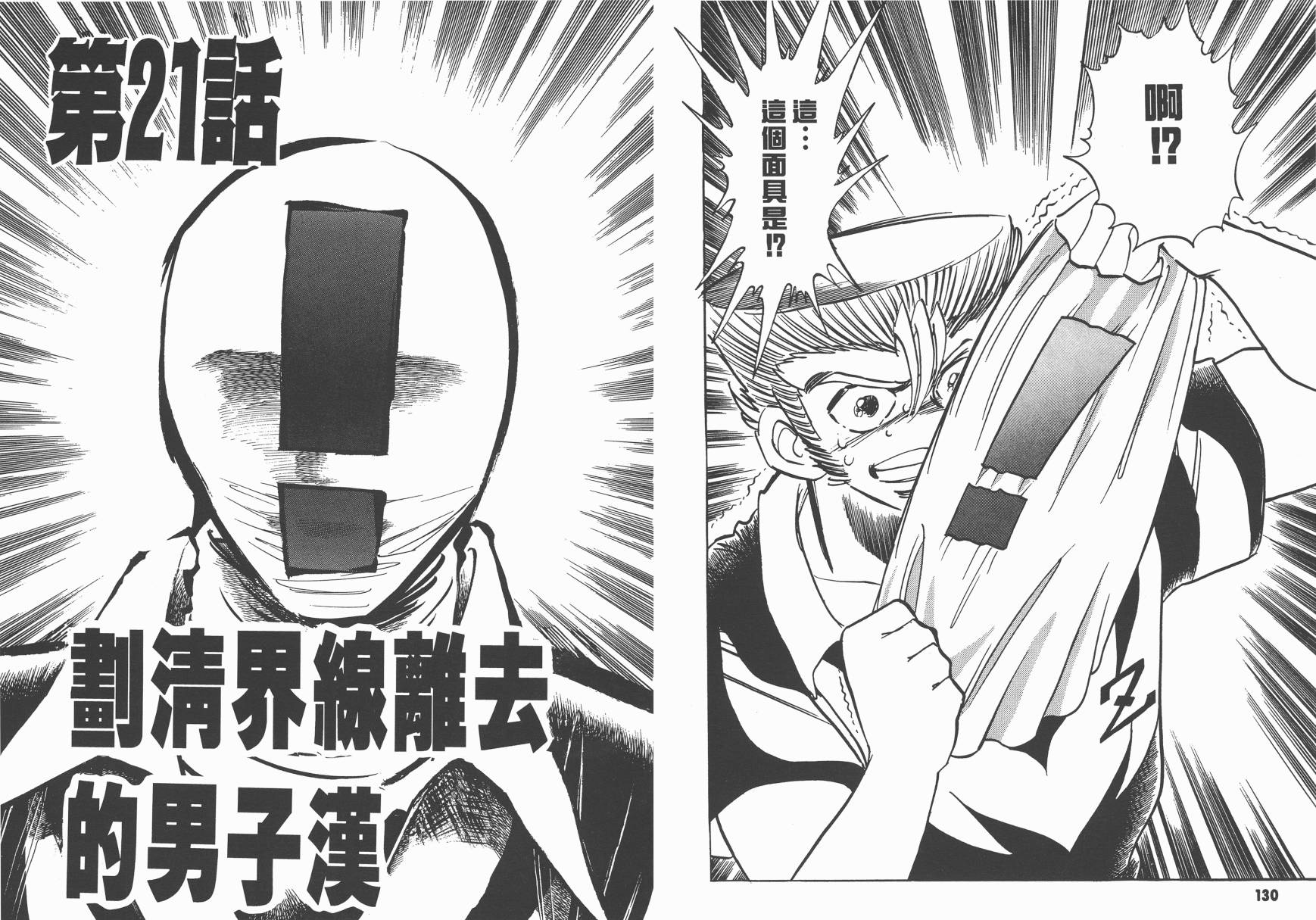 红牌足球员韩漫全集-第04卷无删减无遮挡章节图片 