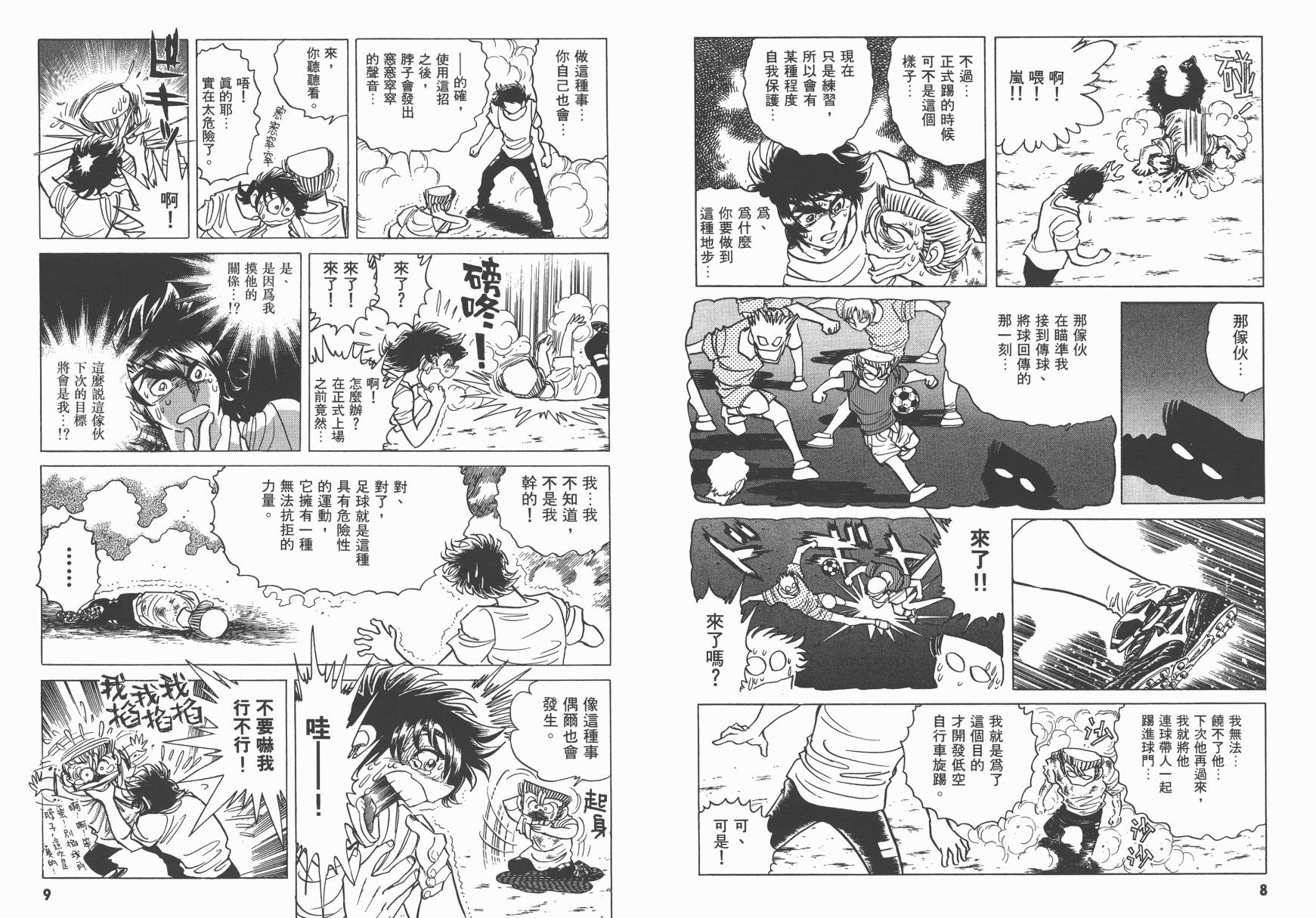 红牌足球员韩漫全集-第04卷无删减无遮挡章节图片 