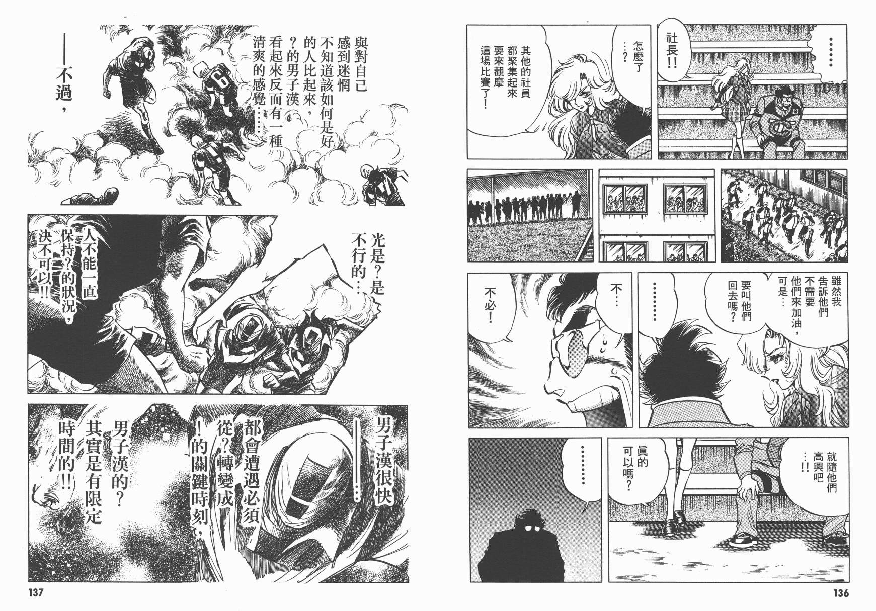 红牌足球员韩漫全集-第04卷无删减无遮挡章节图片 