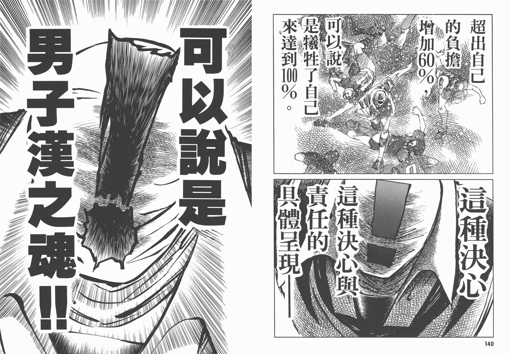 红牌足球员韩漫全集-第04卷无删减无遮挡章节图片 