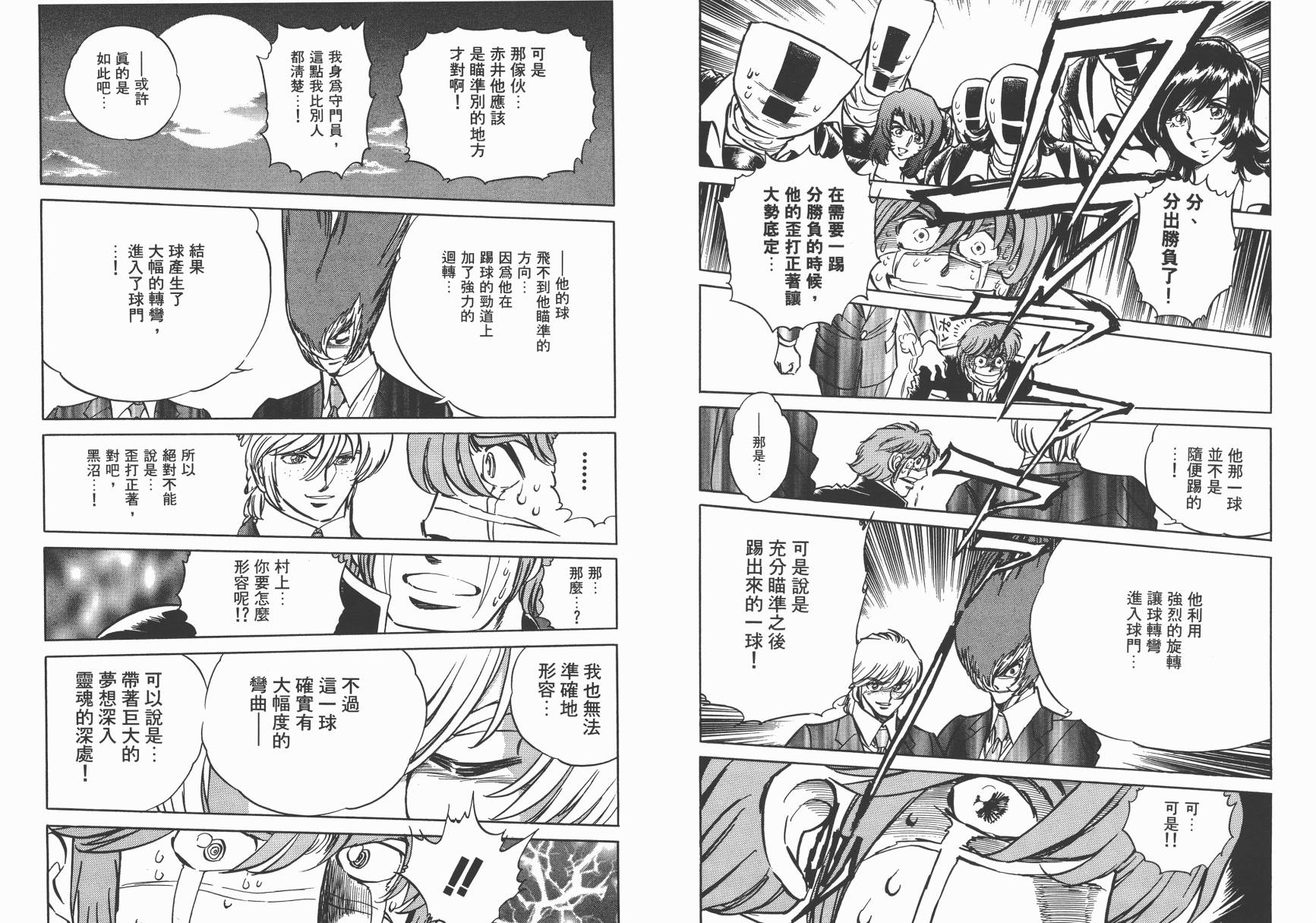 红牌足球员韩漫全集-第04卷无删减无遮挡章节图片 