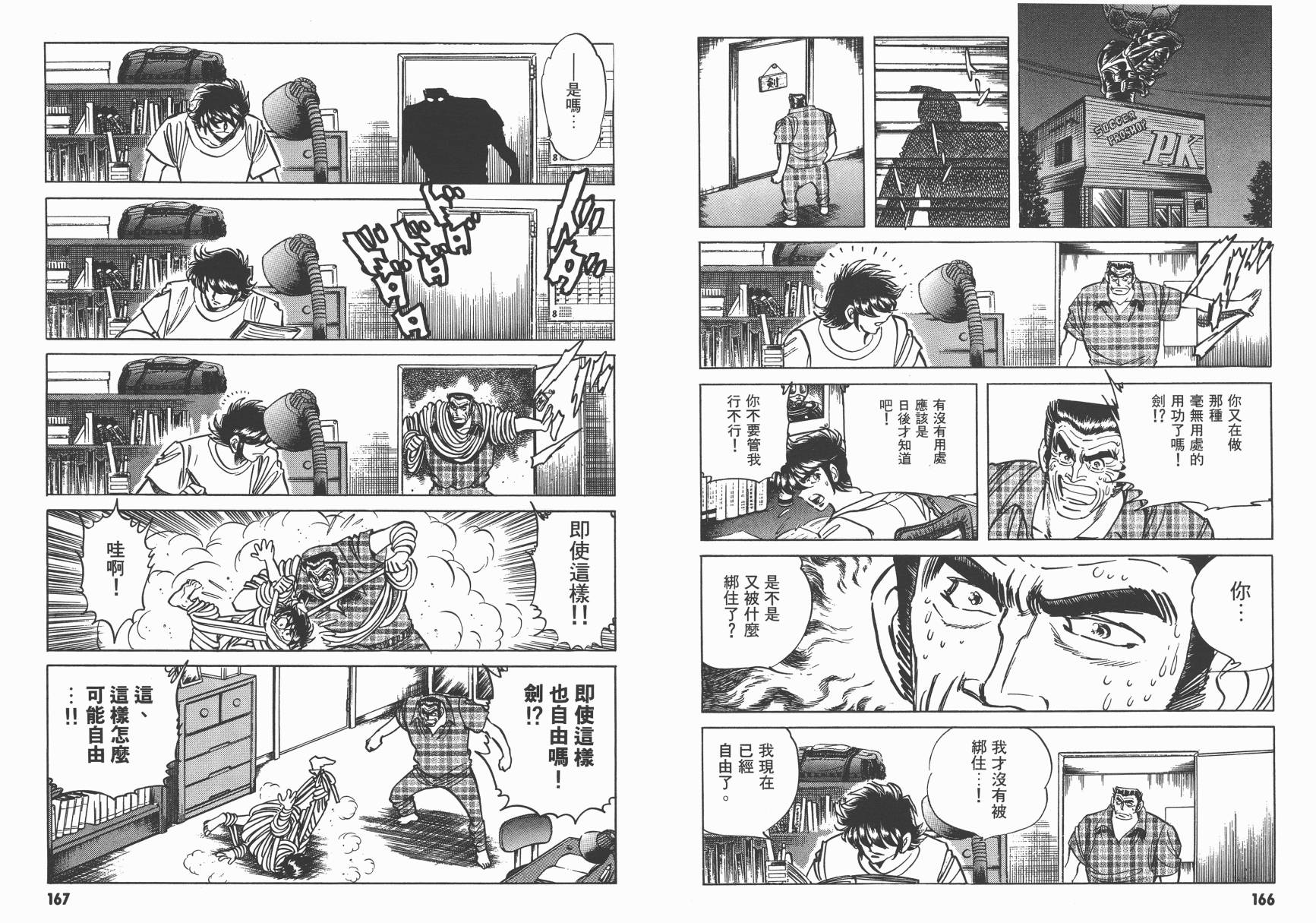 红牌足球员韩漫全集-第04卷无删减无遮挡章节图片 