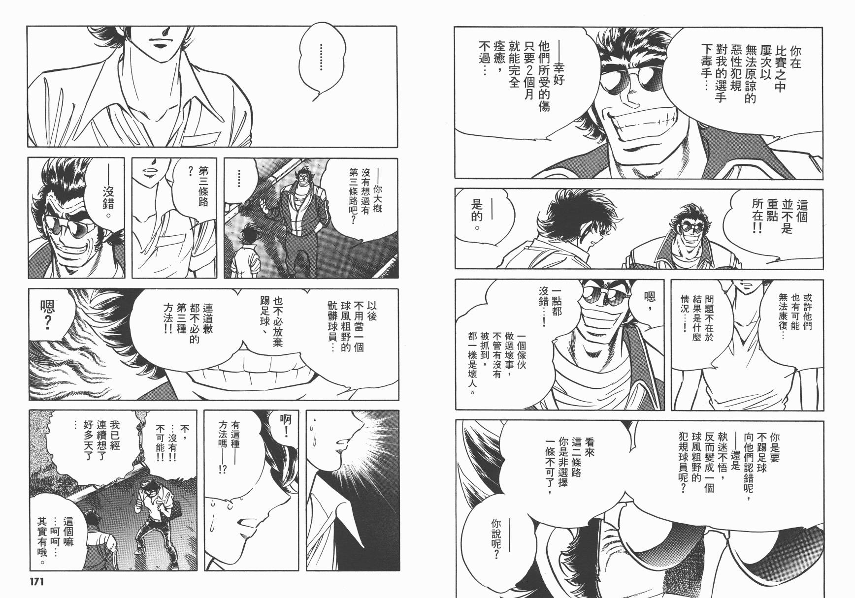 红牌足球员韩漫全集-第04卷无删减无遮挡章节图片 