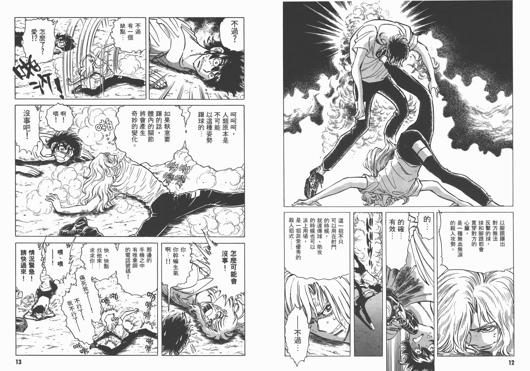 红牌足球员韩漫全集-第04卷无删减无遮挡章节图片 