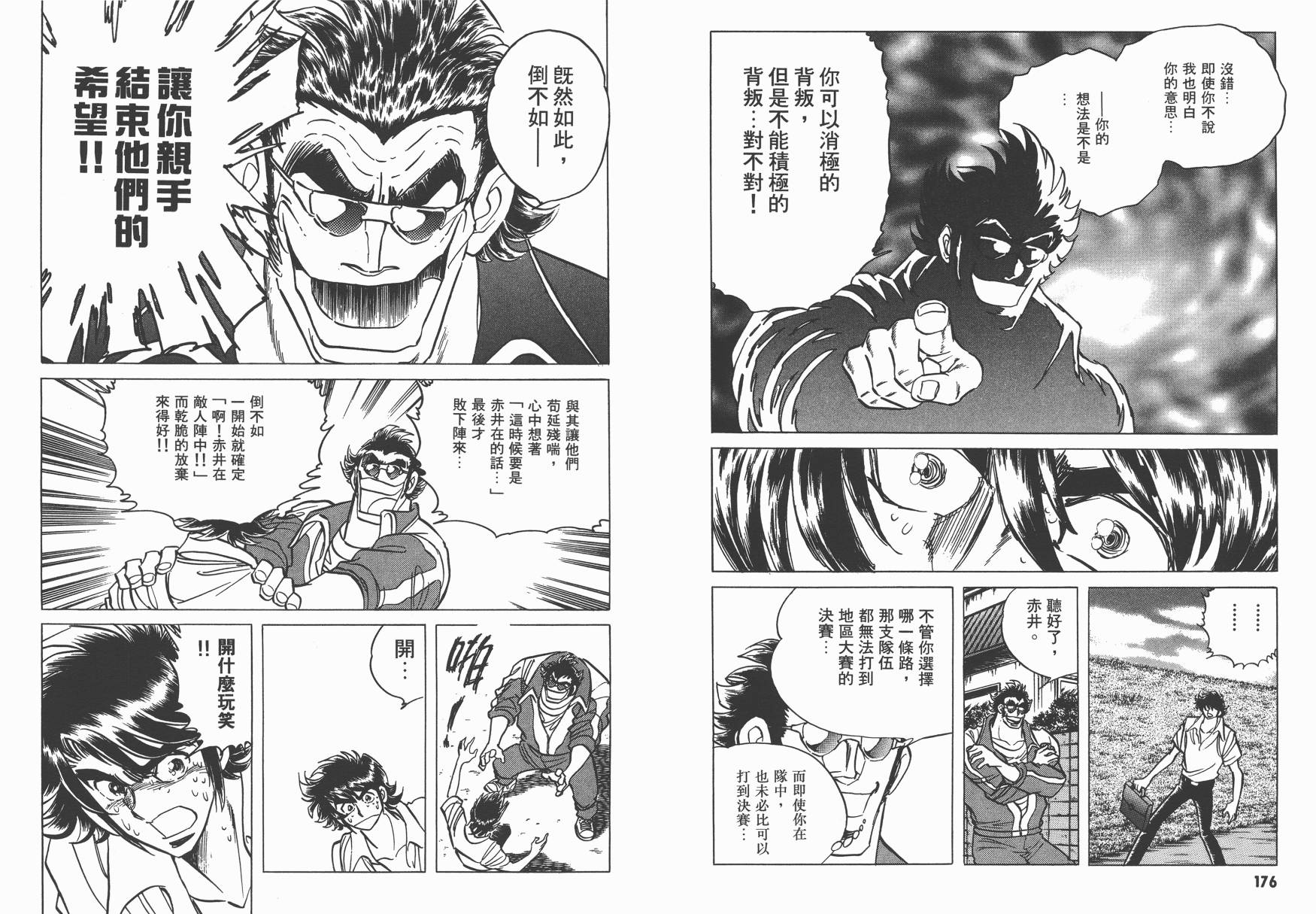 红牌足球员韩漫全集-第04卷无删减无遮挡章节图片 