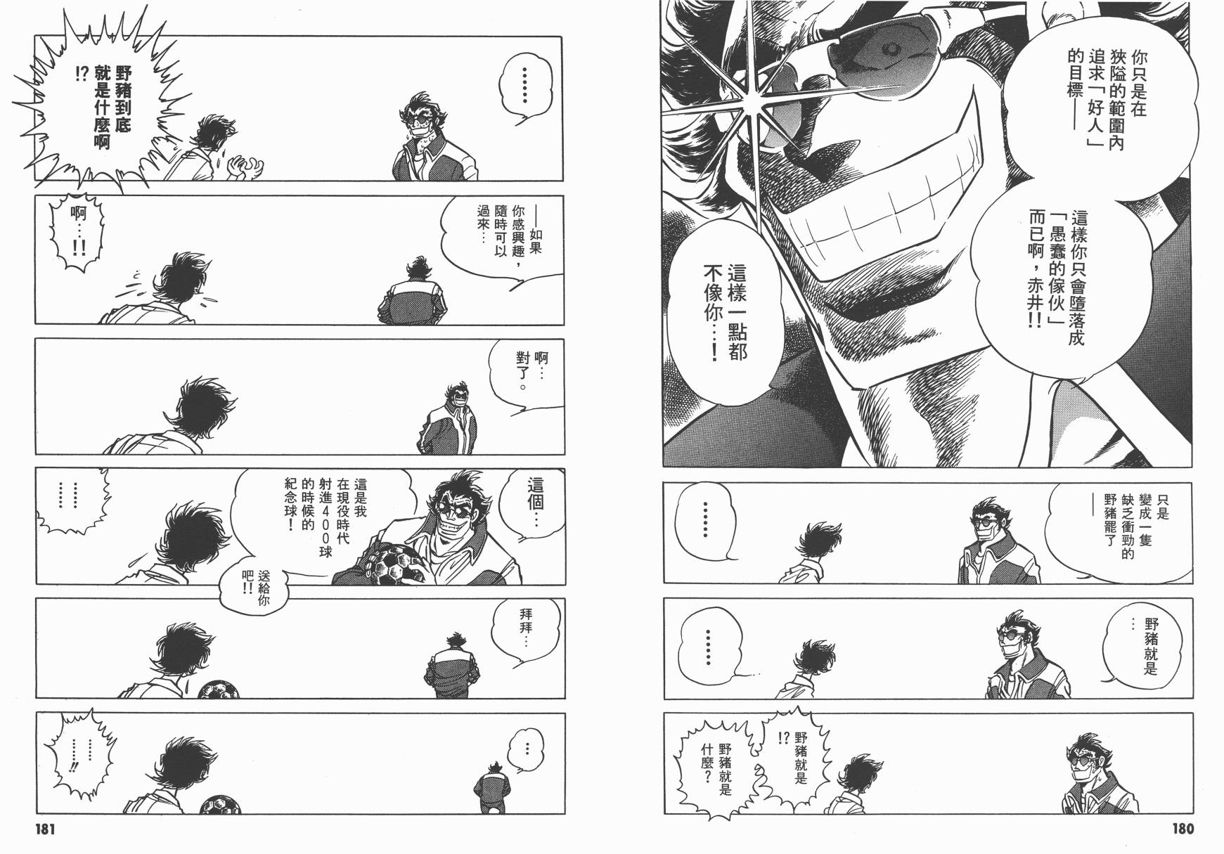 红牌足球员韩漫全集-第04卷无删减无遮挡章节图片 