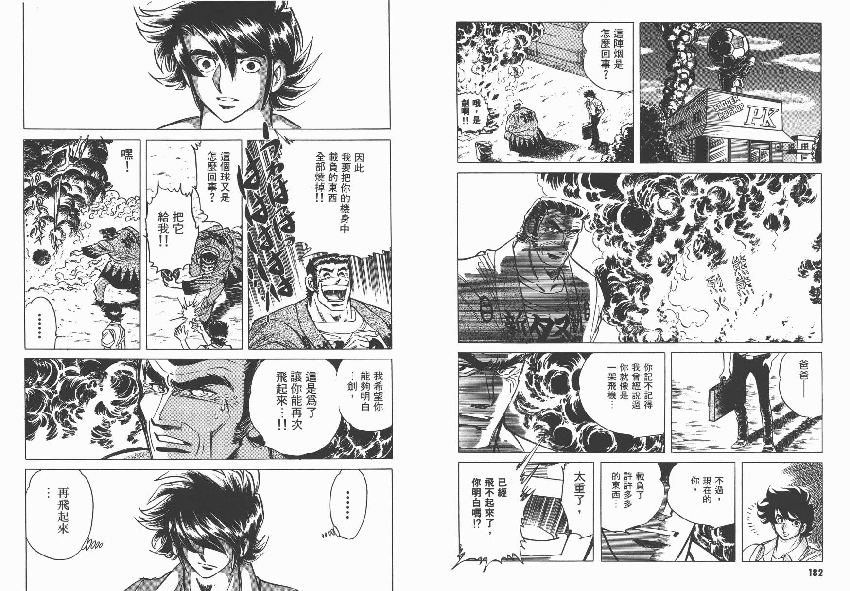 红牌足球员韩漫全集-第04卷无删减无遮挡章节图片 
