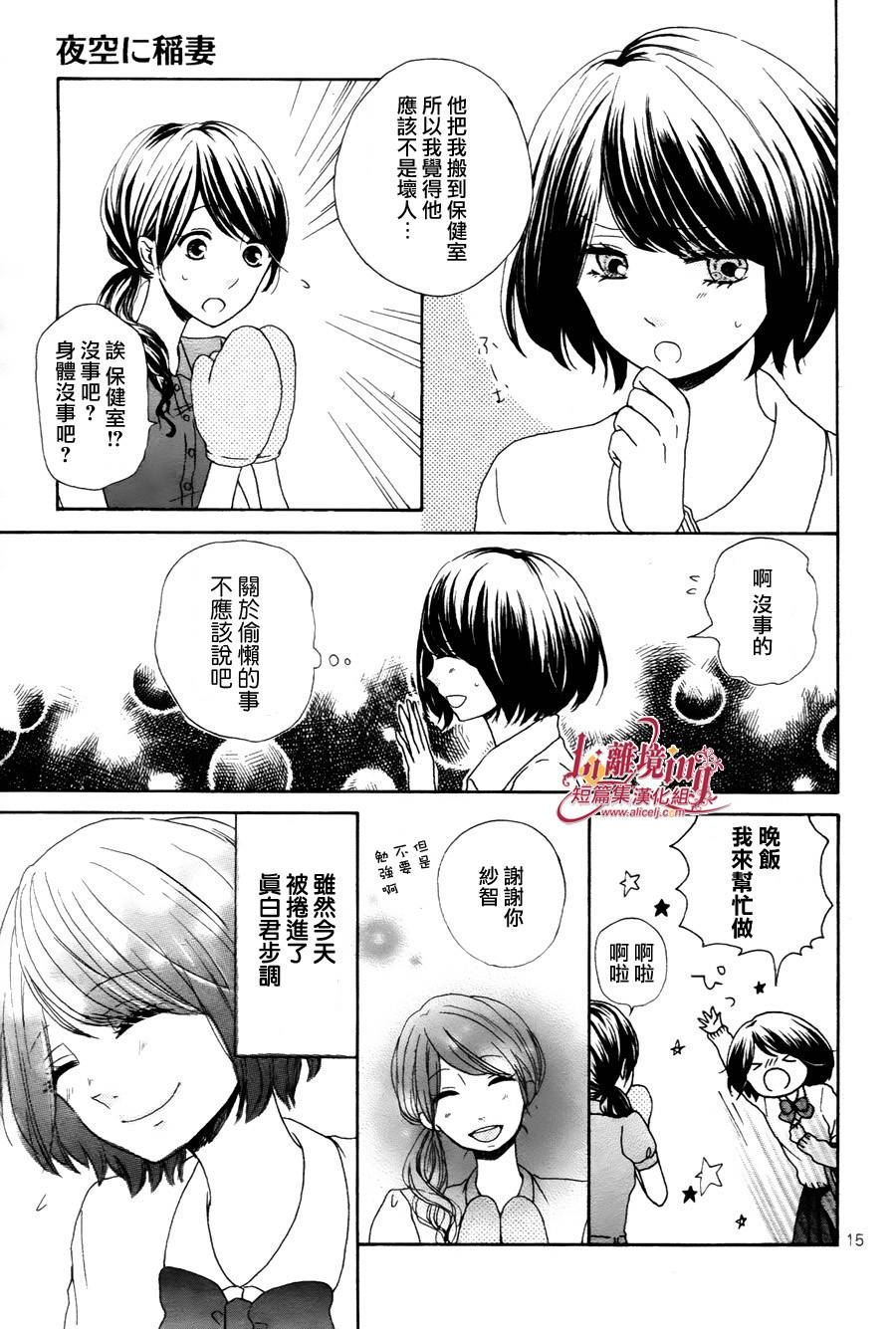 夜空的闪电韩漫全集-全一话无删减无遮挡章节图片 