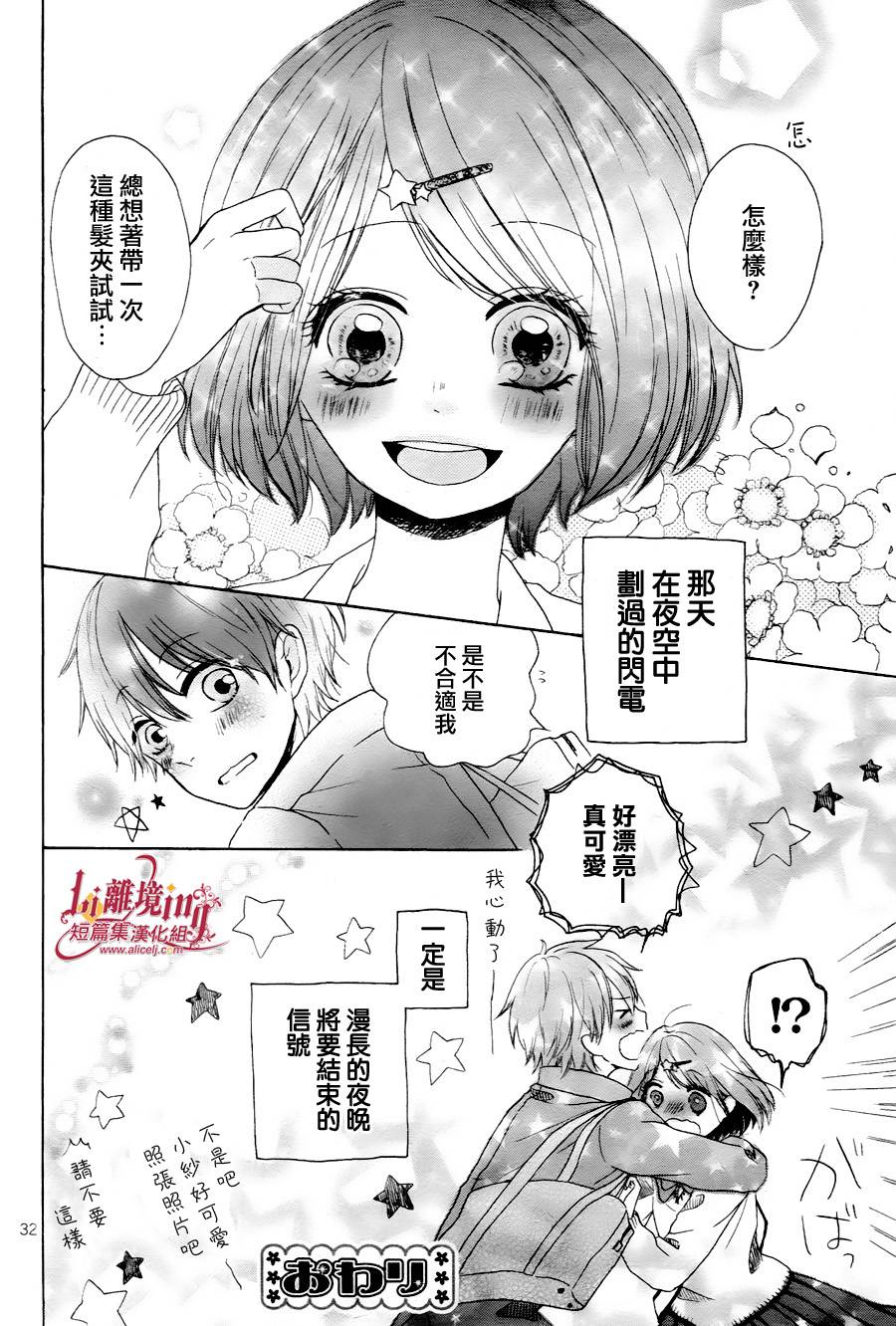 夜空的闪电韩漫全集-全一话无删减无遮挡章节图片 