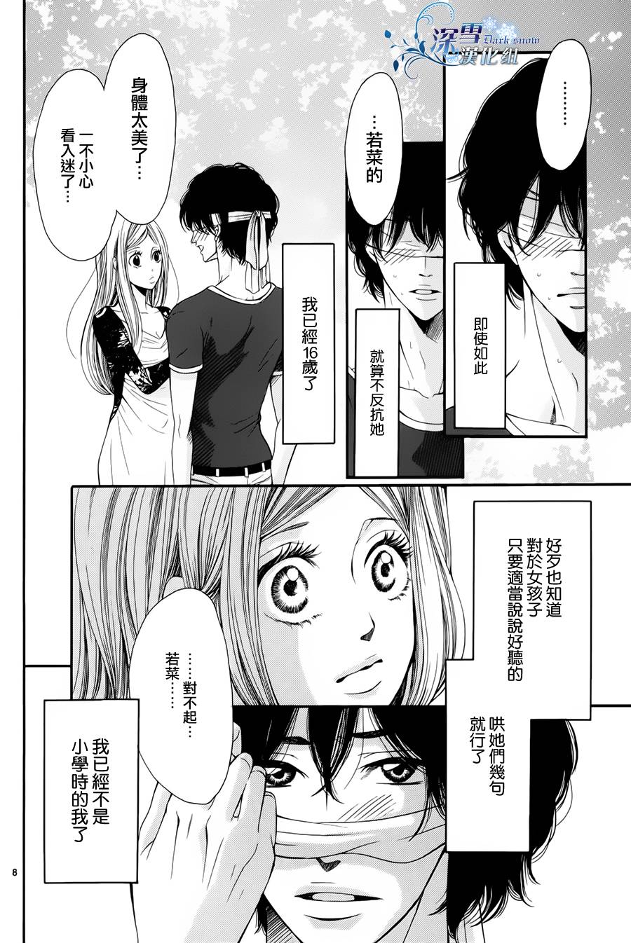 甘之罚与苦之夏韩漫全集-全一话无删减无遮挡章节图片 