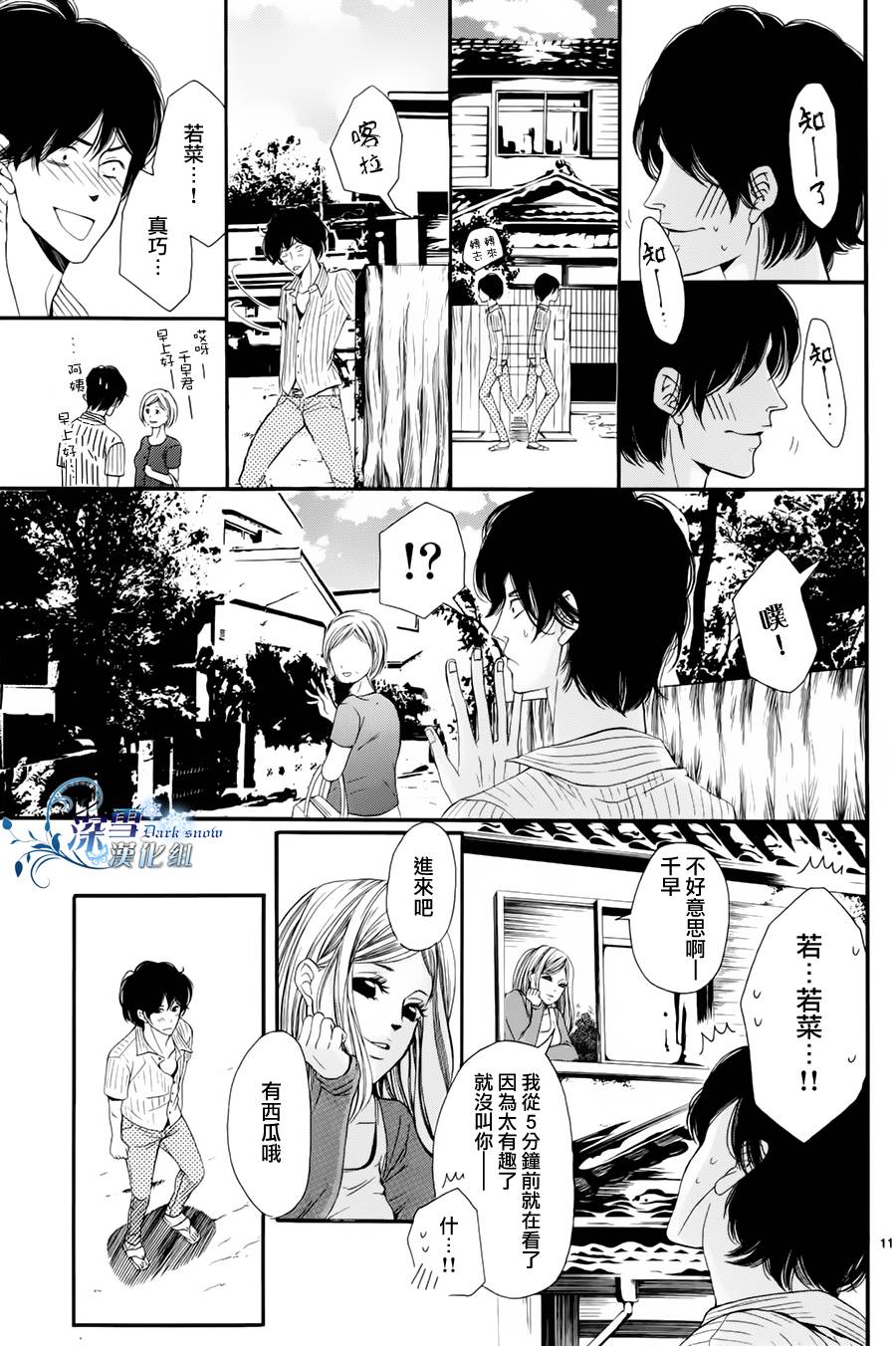 甘之罚与苦之夏韩漫全集-全一话无删减无遮挡章节图片 