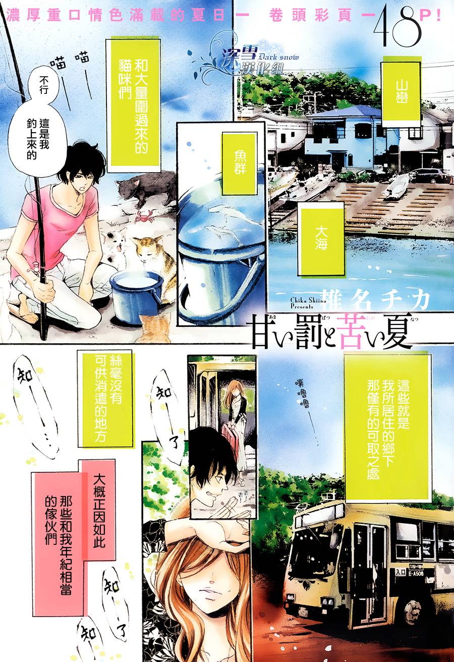 甘之罚与苦之夏韩漫全集-全一话无删减无遮挡章节图片 