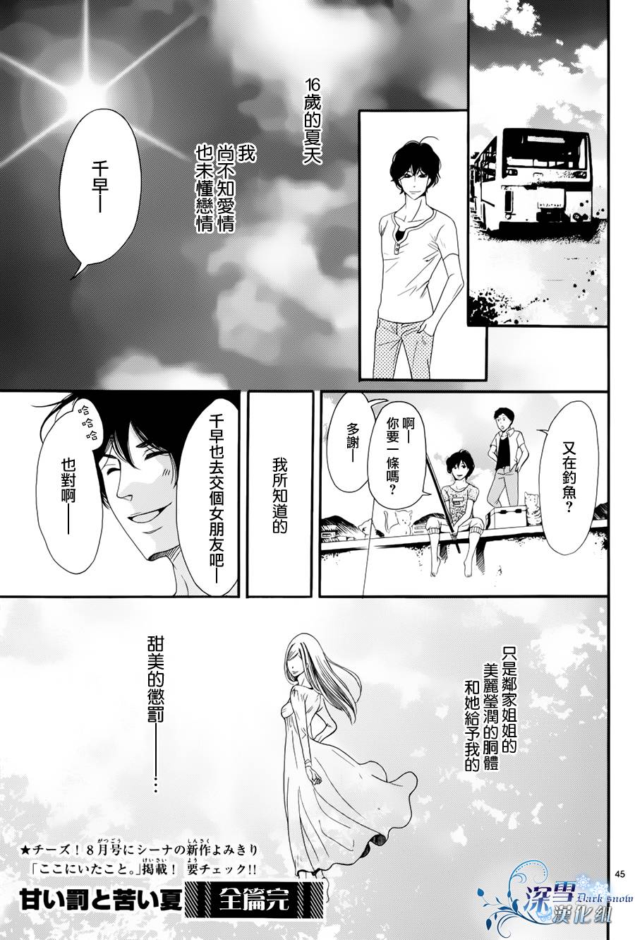 甘之罚与苦之夏韩漫全集-全一话无删减无遮挡章节图片 