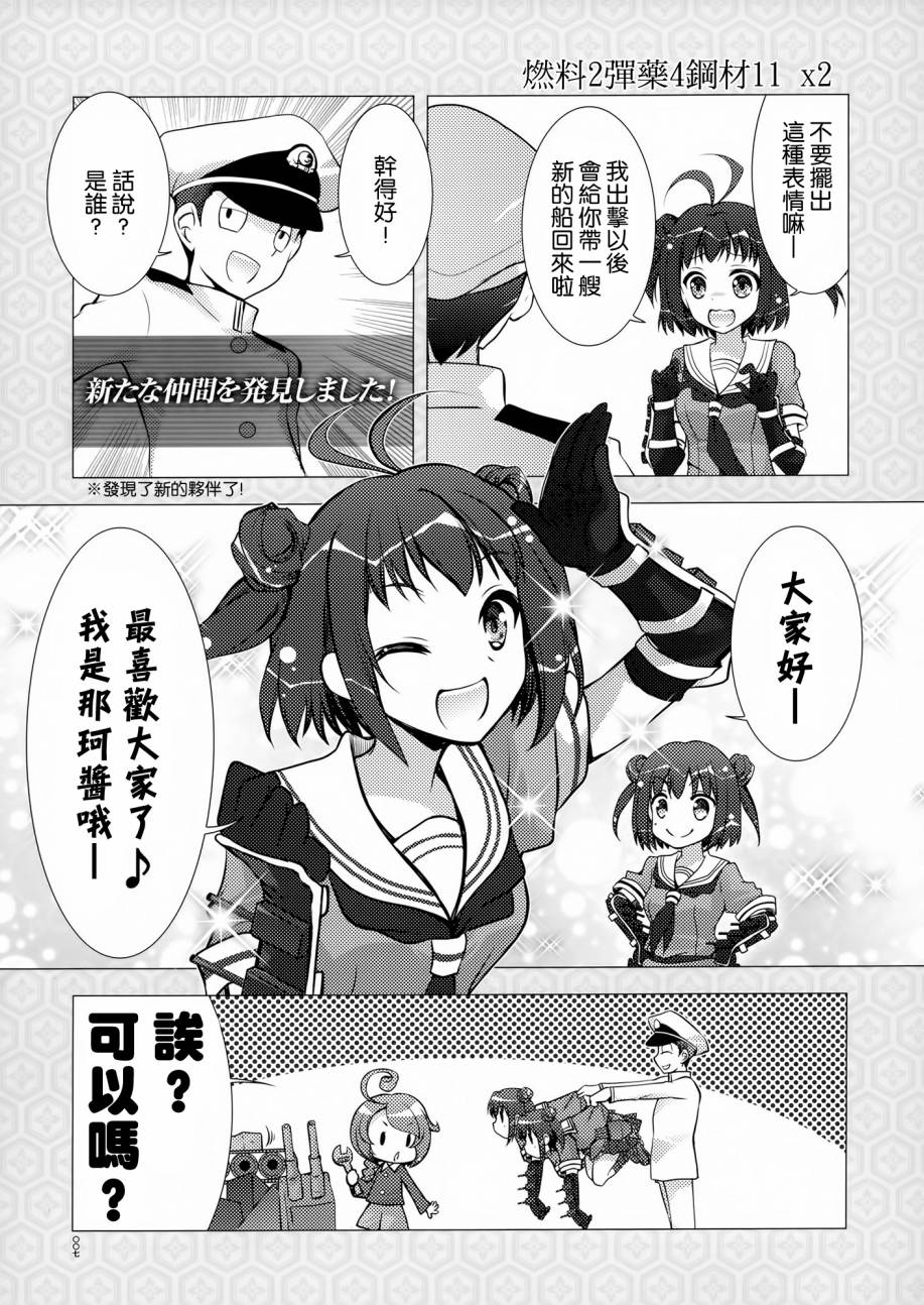 舰舰少女韩漫全集-全一话无删减无遮挡章节图片 